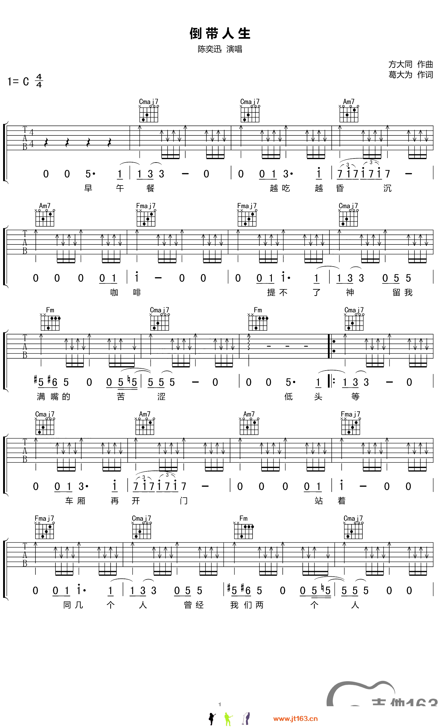 倒带人生吉他六线谱 陈奕迅 吉他163 C调