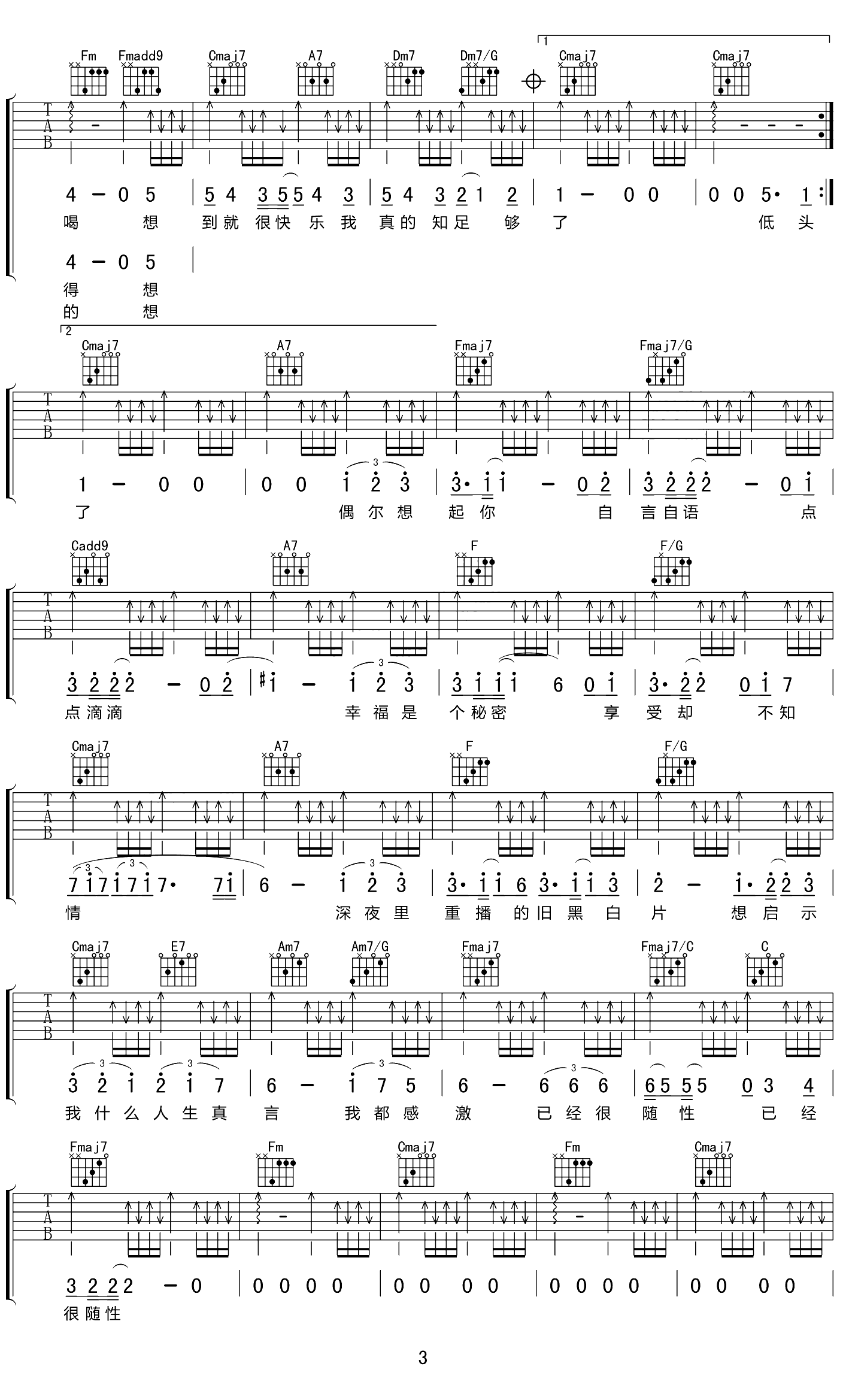 倒带人生吉他六线谱 陈奕迅 吉他163 C调