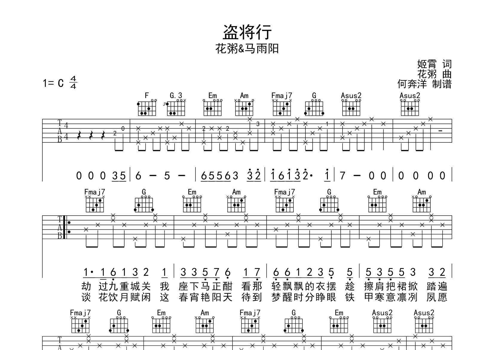 盗将行吉他六线谱 花粥 飞韵吉他 C调