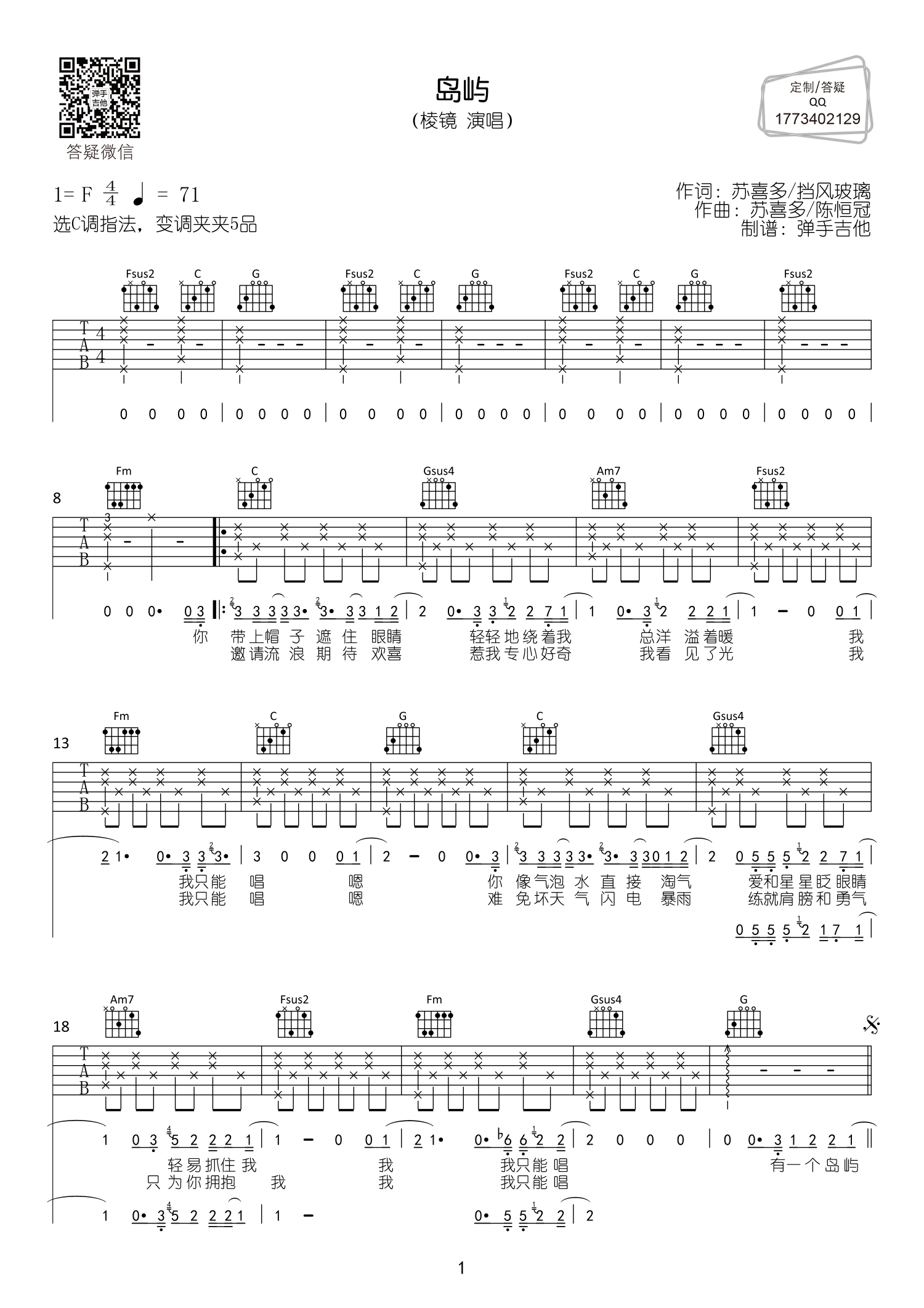 岛屿吉他六线谱 棱镜 弹手吉他 F调 