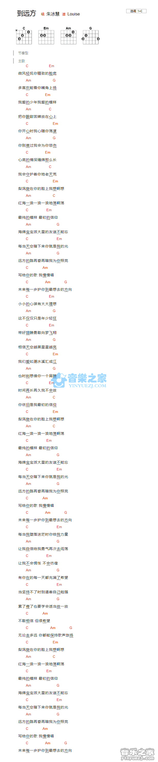 到远方吉他六线谱 朱冰慧 音乐之家 C调