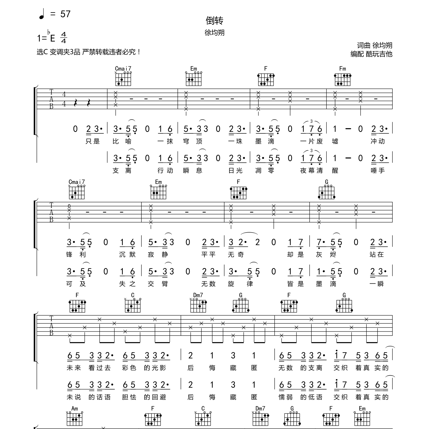 倒转吉他六线谱 徐均朔是七叔呢 酷玩吉他 C调