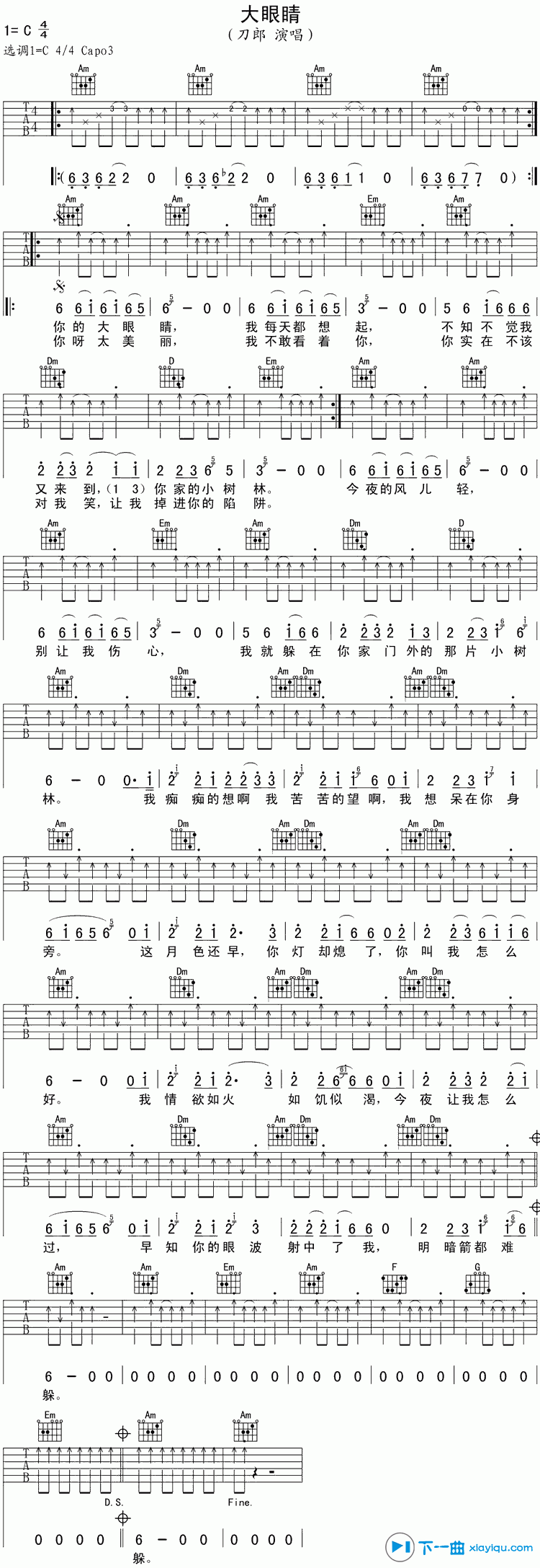 大眼睛吉他六线谱 刀郎 下一曲 C调