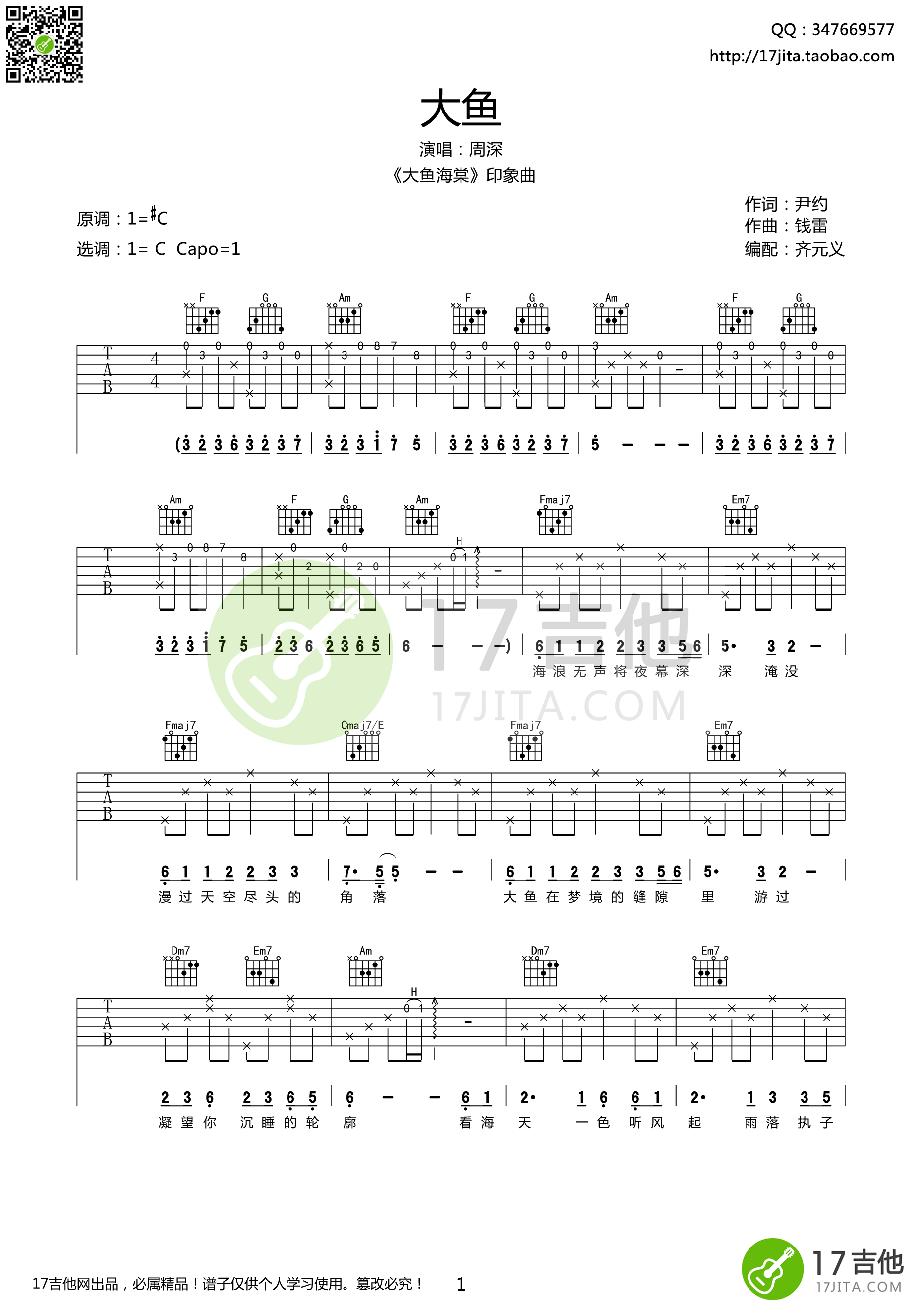 大鱼吉他六线谱 周深 17吉他 C调 