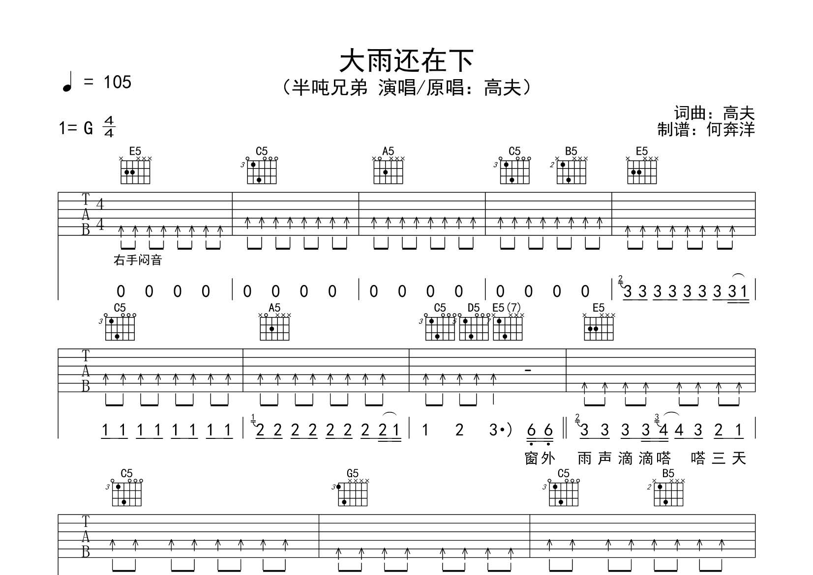 大雨还在下吉他六线谱 半吨兄弟 飞韵吉他 G调