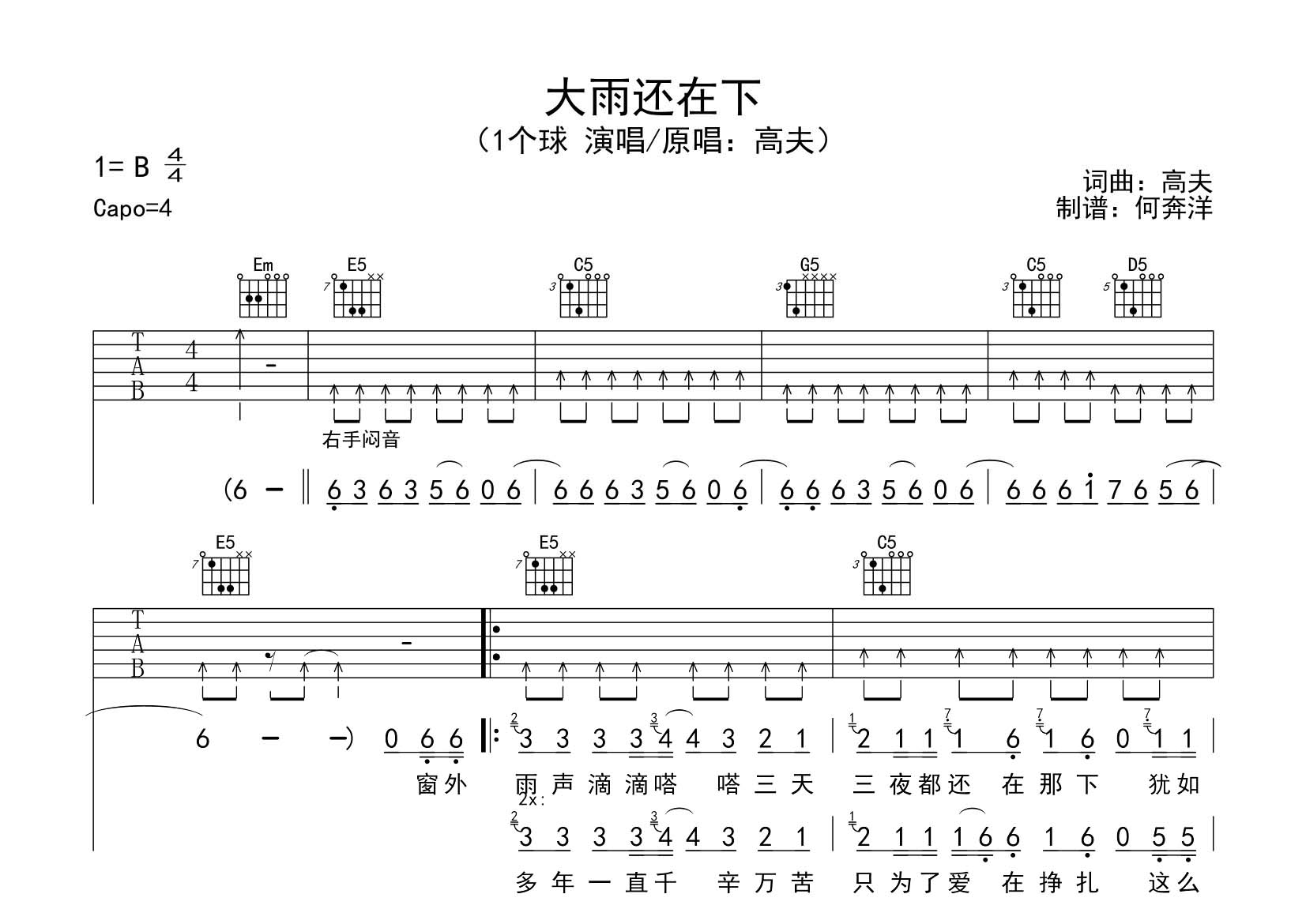 大雨还在下吉他六线谱 一个球 飞韵吉他 G调