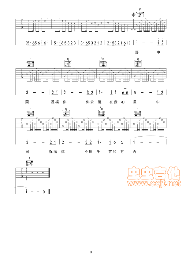 大中国吉他六线谱 高枫 虫虫吉他 F调