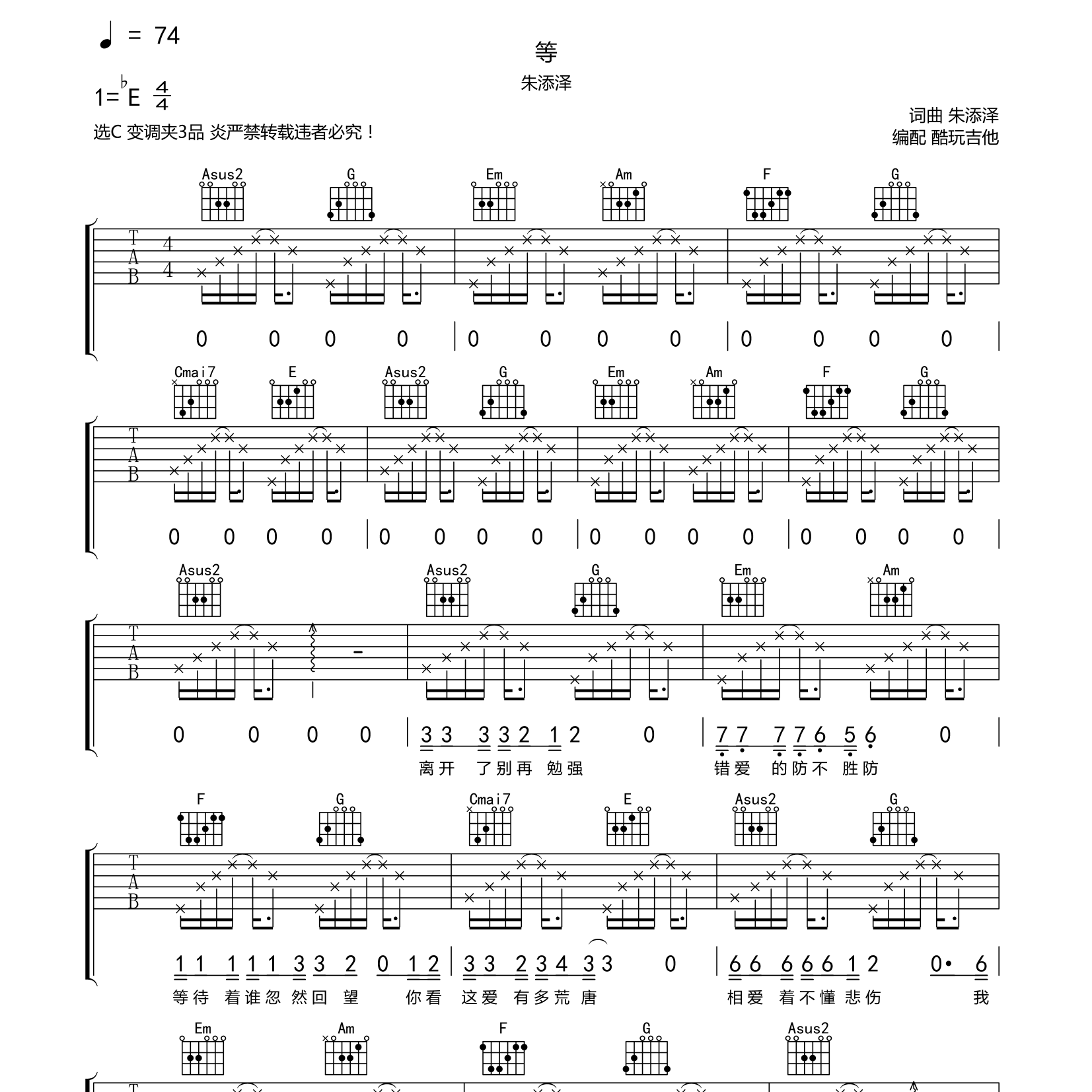 等吉他六线谱 朱添泽 酷玩吉他 C调