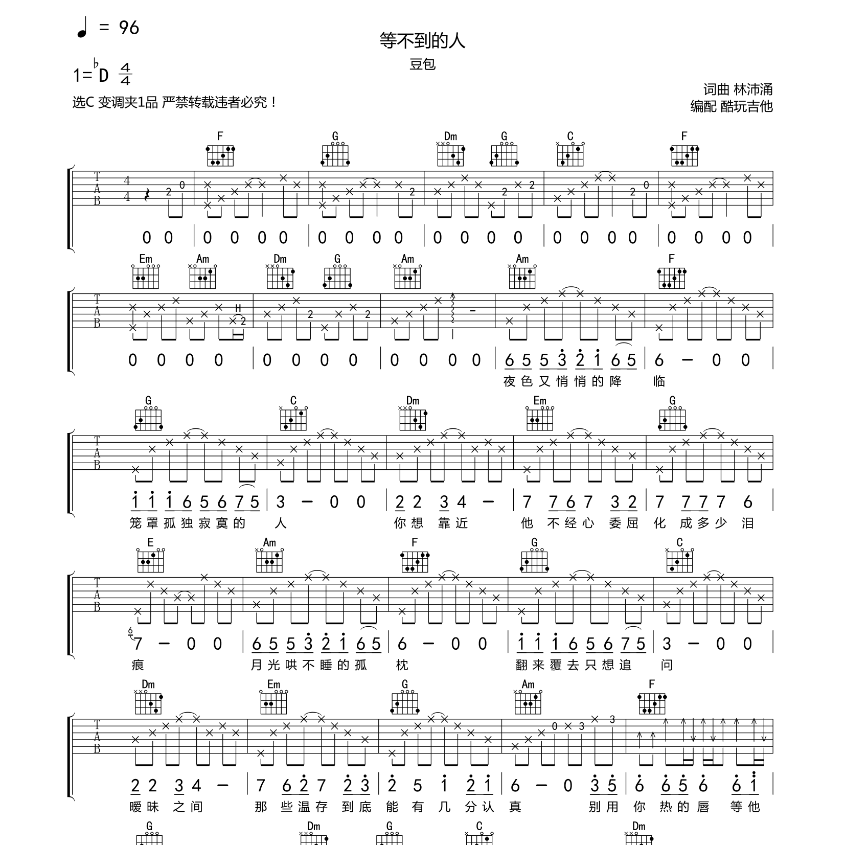等不到的人吉他六线谱 豆包 酷玩吉他 C调