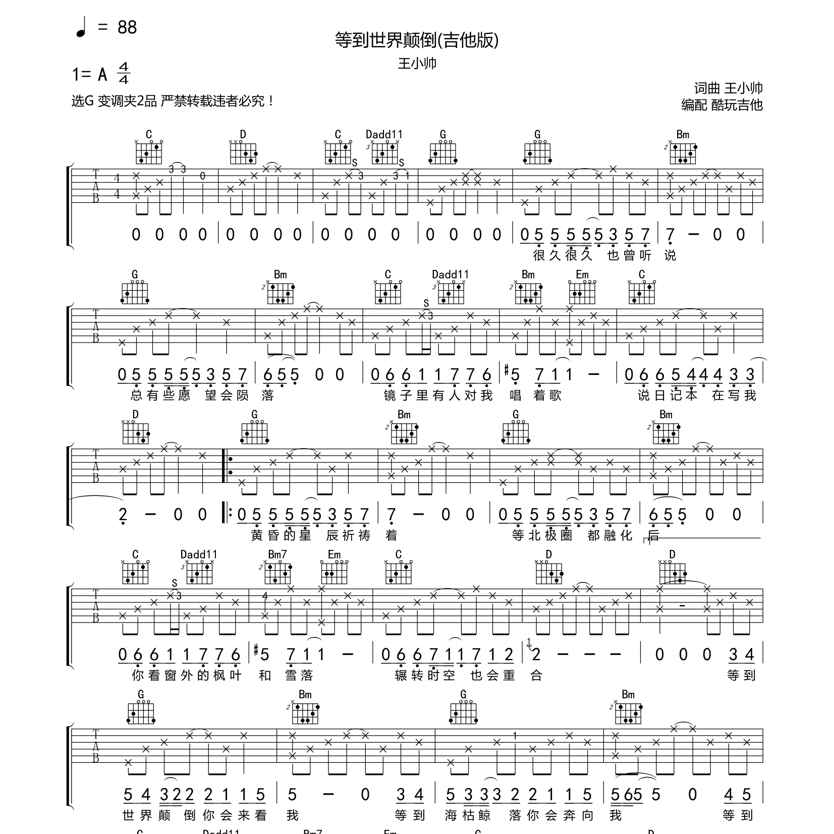 等到世界颠倒吉他六线谱 王小帅 酷玩吉他 G调