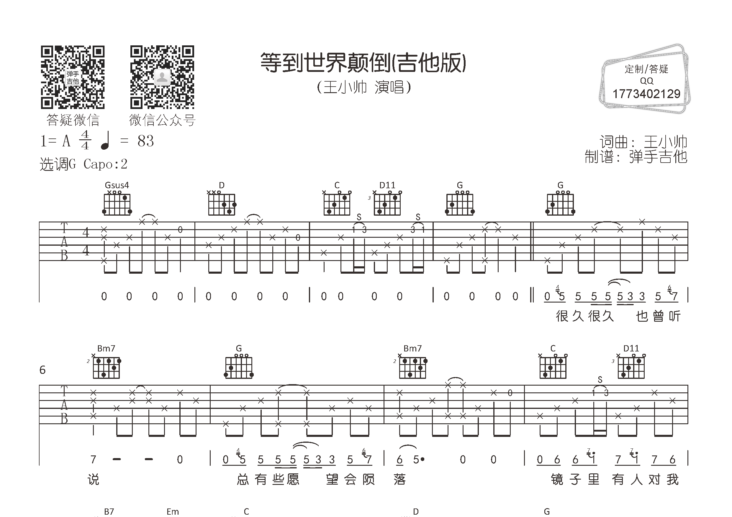 等到世界颠倒吉他六线谱 王小帅 弹手吉他 G调