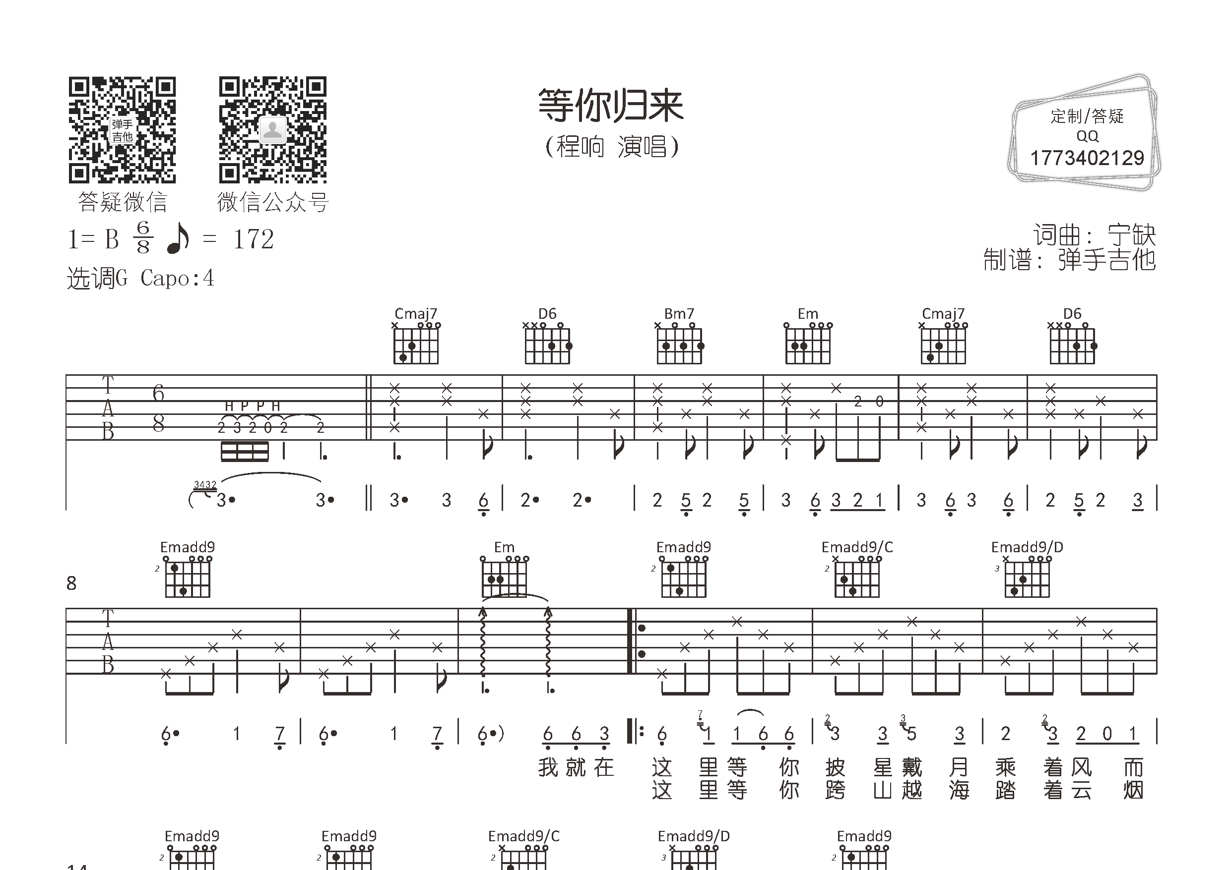 等你归来吉他六线谱 程响 弹手吉他 G调 