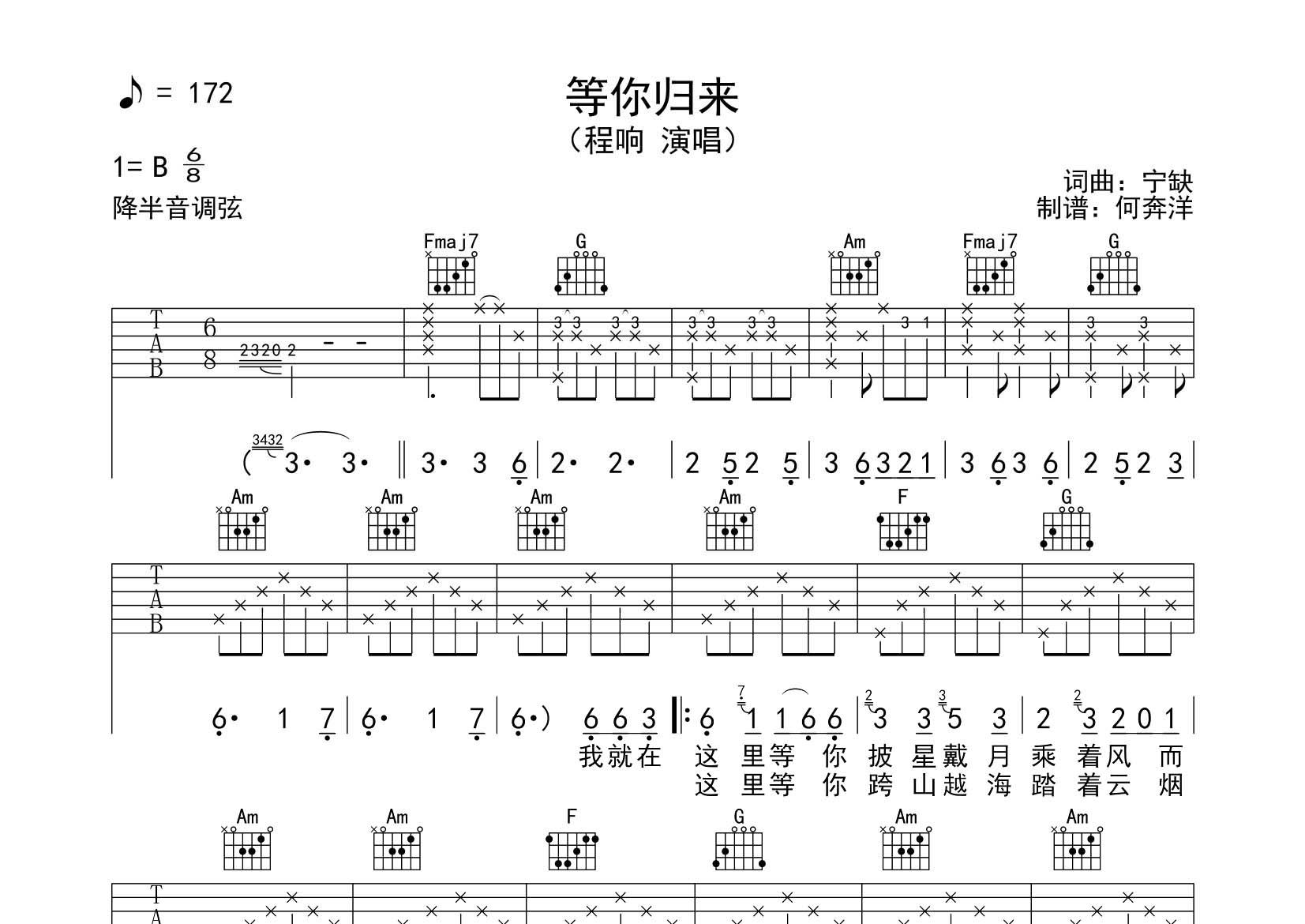 等你归来吉他六线谱 程响 飞韵吉他 C调