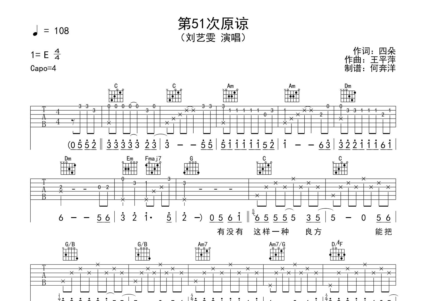 第51次原谅吉他六线谱 刘艺雯 飞韵吉他 C调