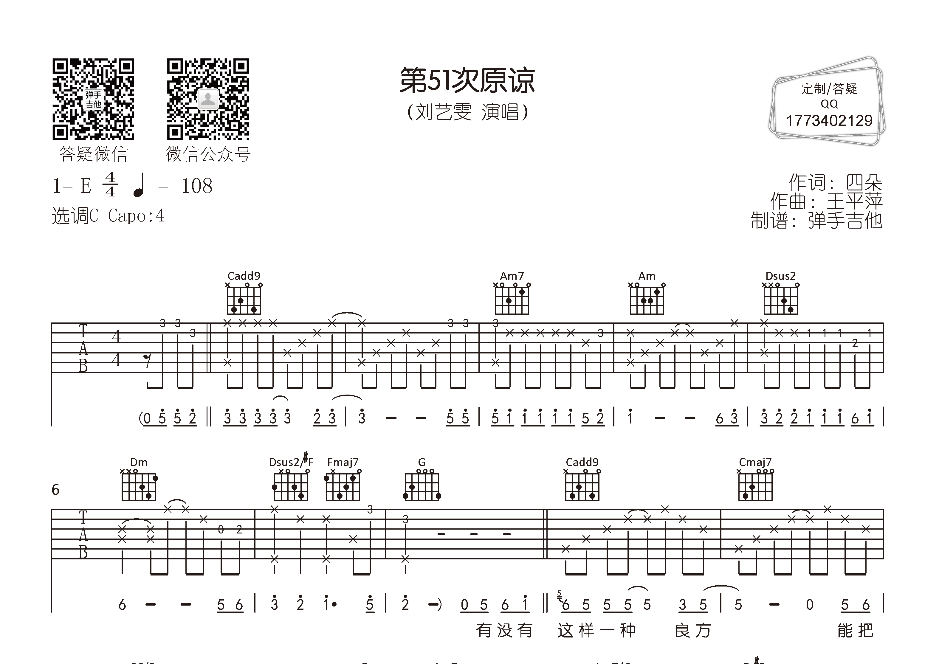 第51次原谅吉他六线谱 刘艺雯 弹手吉他 C调