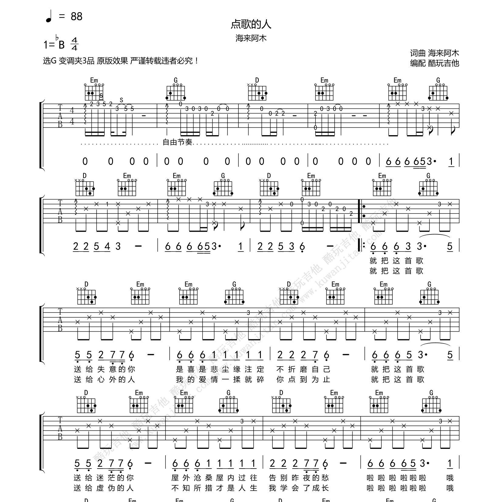 点歌的人吉他六线谱 海来阿木 酷玩吉他 C调