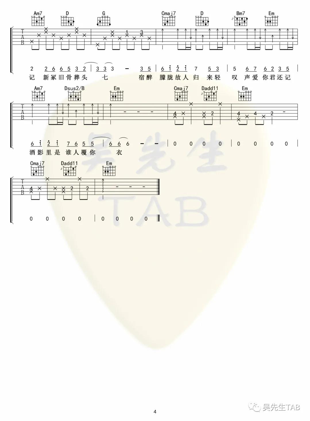 典狱司吉他六线谱 音频怪物 吴先生 G调