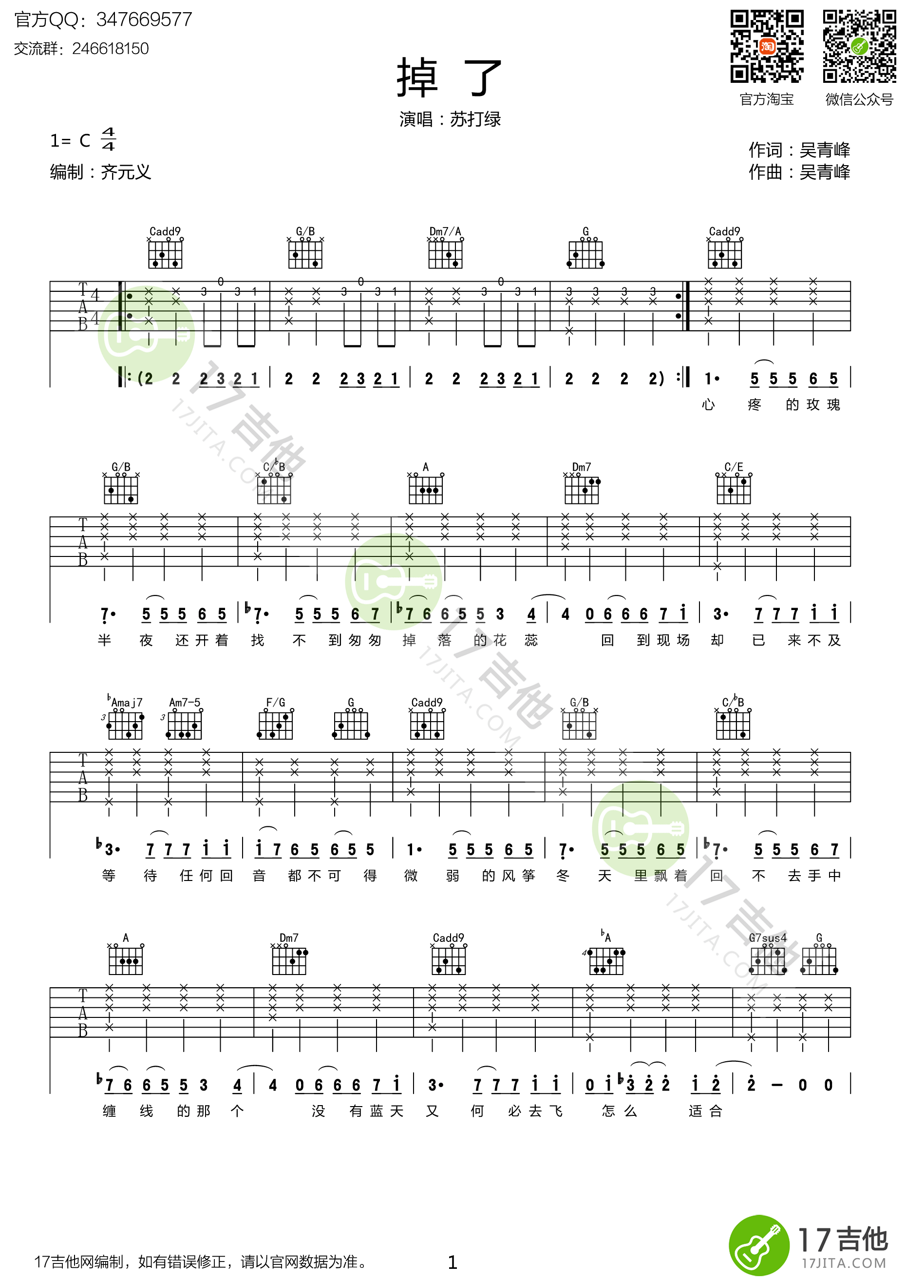 掉了吉他六线谱 苏打绿 17吉他 C调