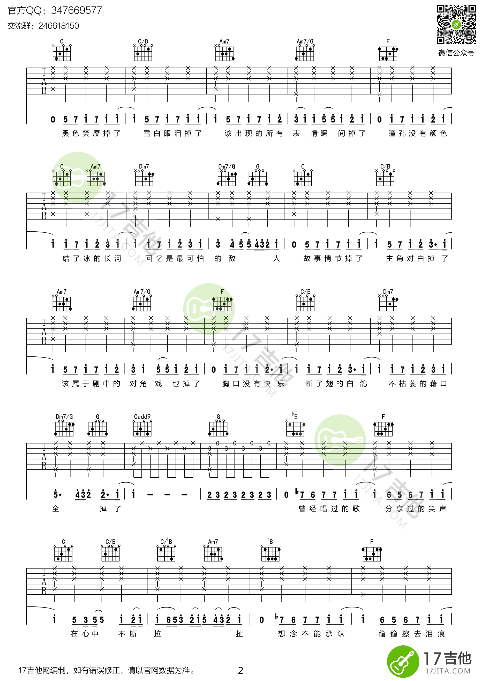 掉了吉他六线谱 苏打绿 17吉他 C调