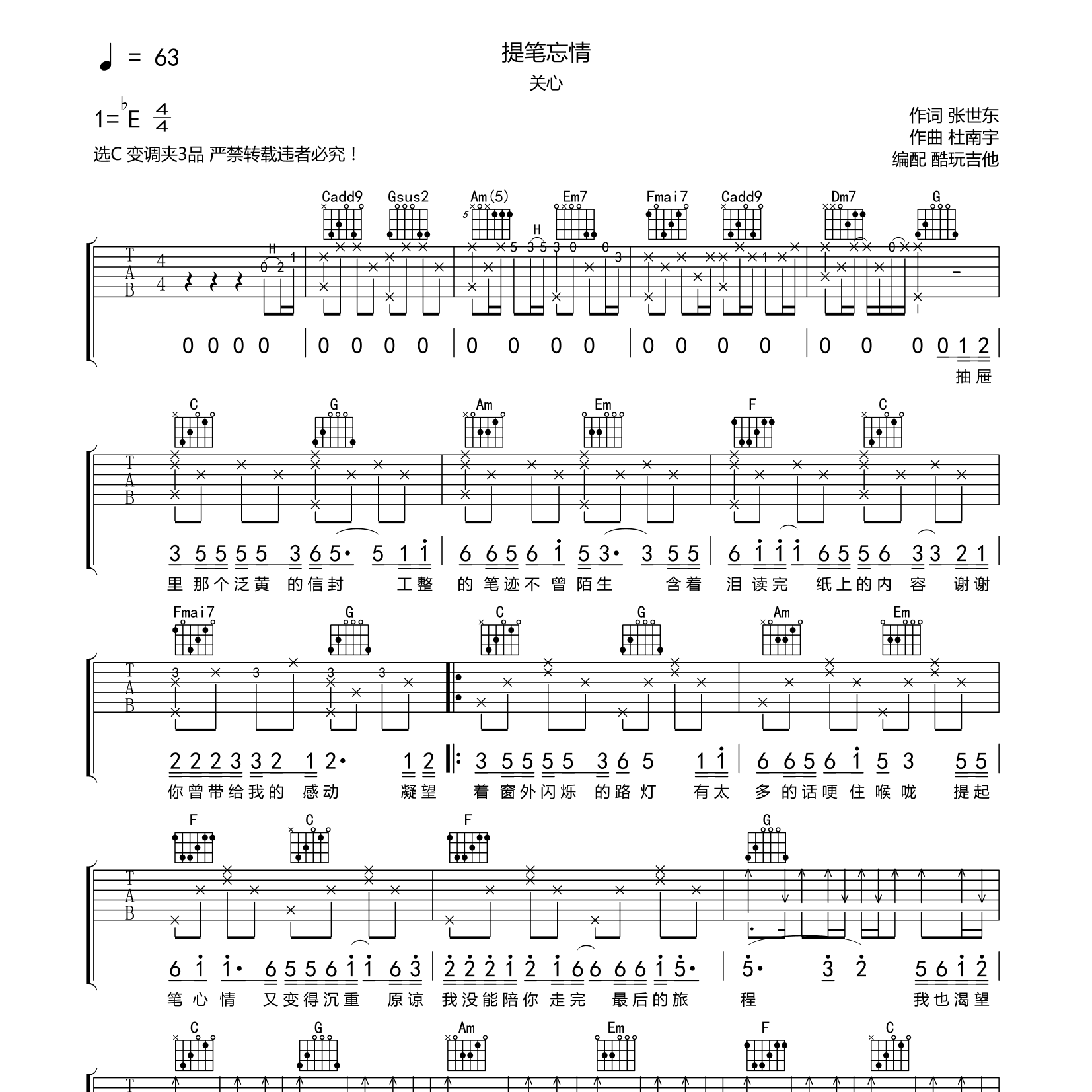 提笔忘情吉他六线谱 关心 酷玩吉他 C调