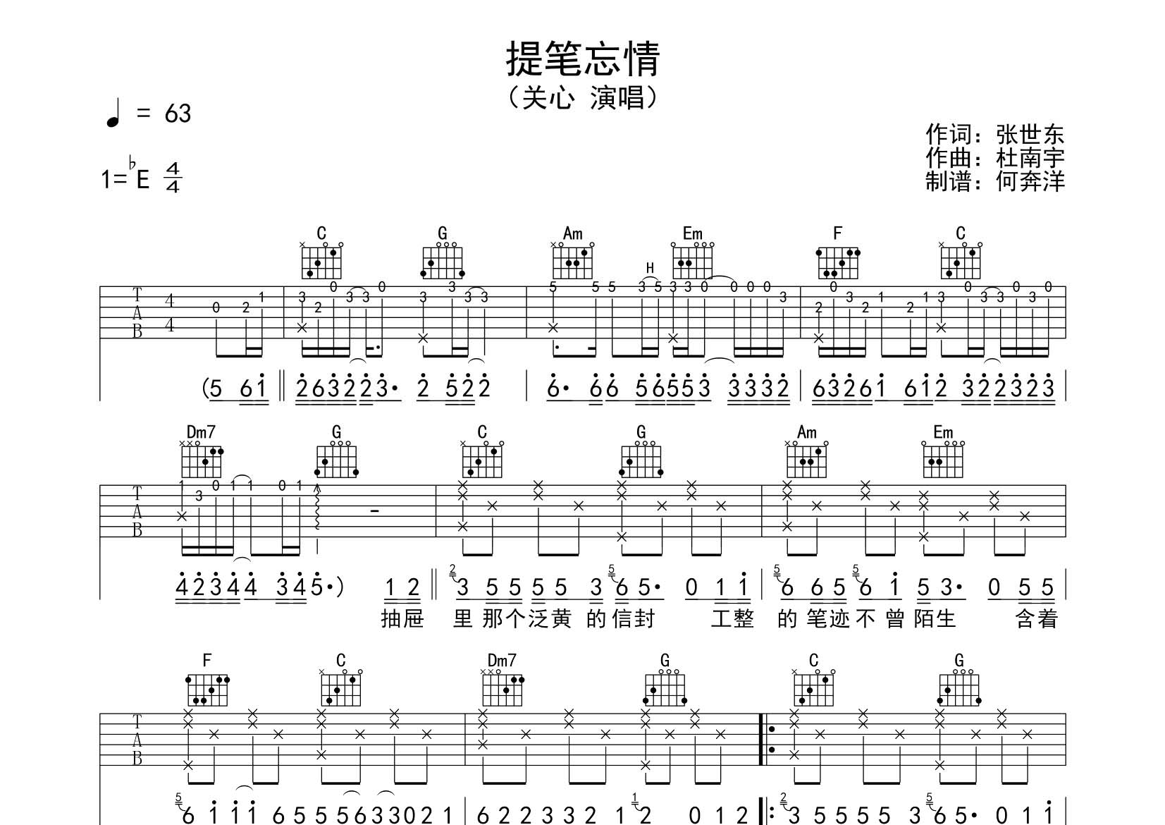 提笔忘情吉他六线谱 关心 飞韵吉他 C调
