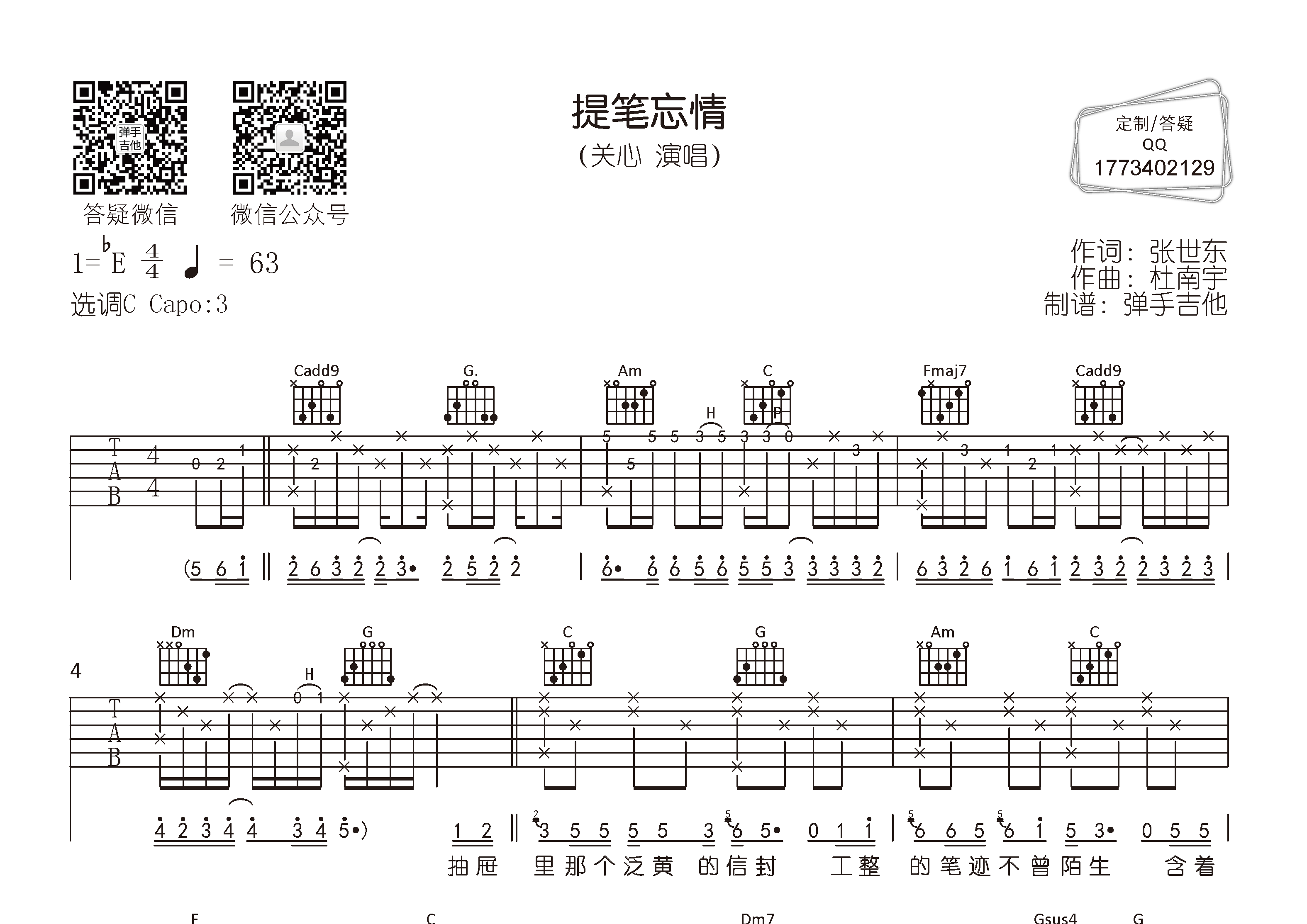 提笔忘情吉他六线谱 关心 弹手吉他 C调 