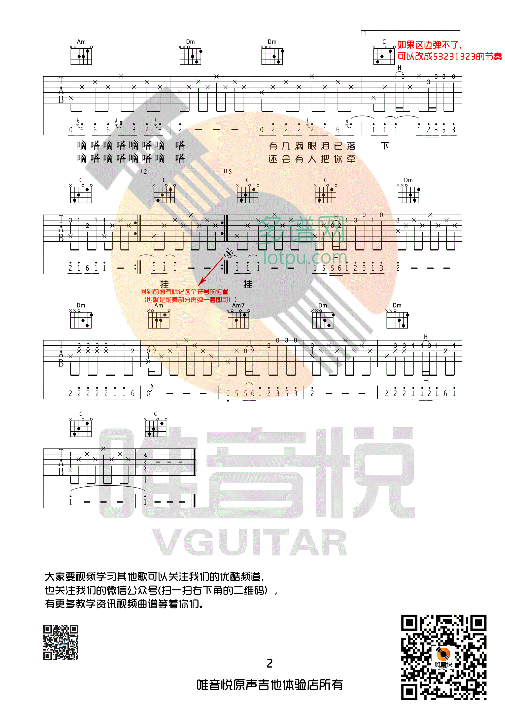 滴答吉他六线谱 侃侃 唯音悦 C调