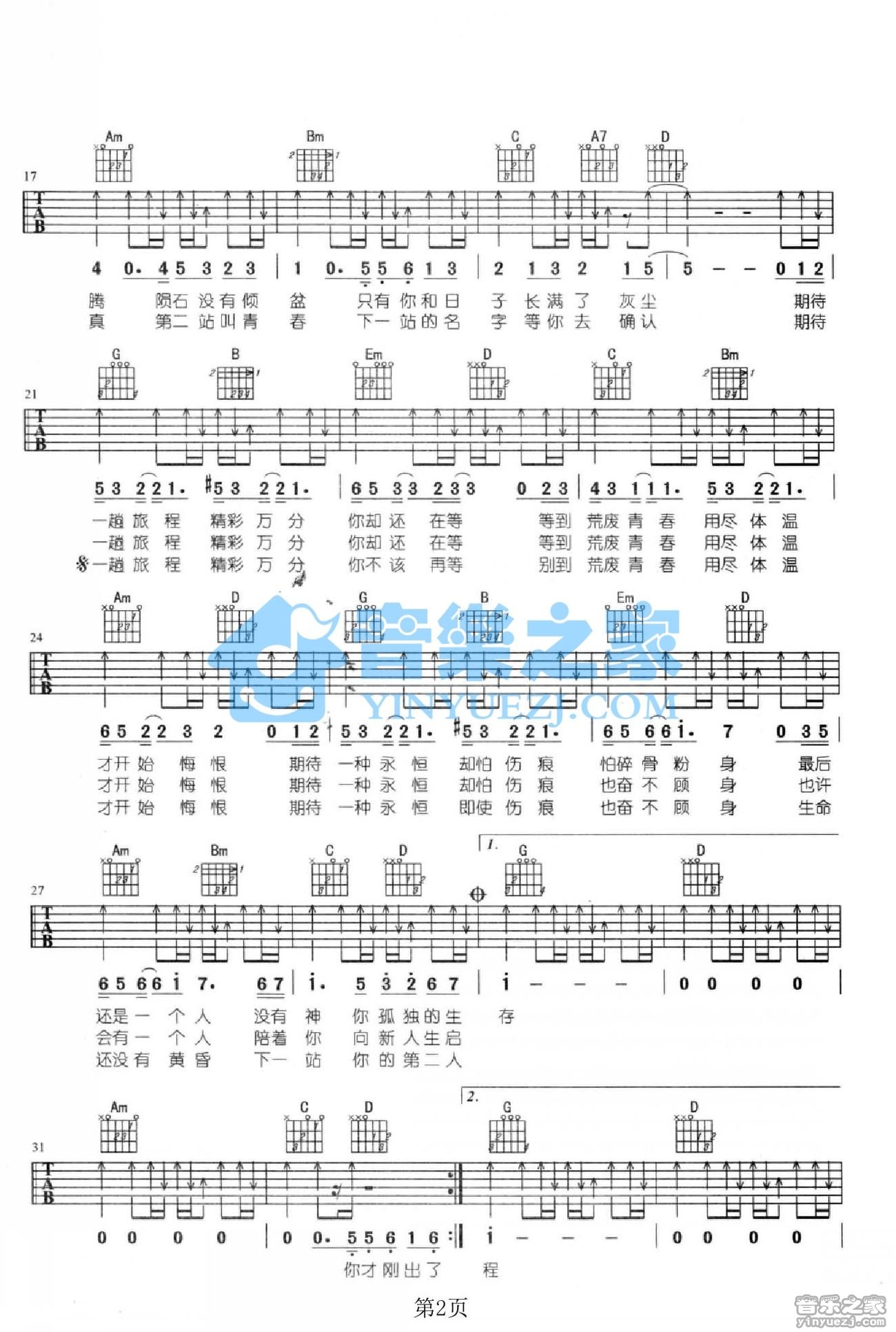 第二人生吉他六线谱 五月天 音乐之家 G调