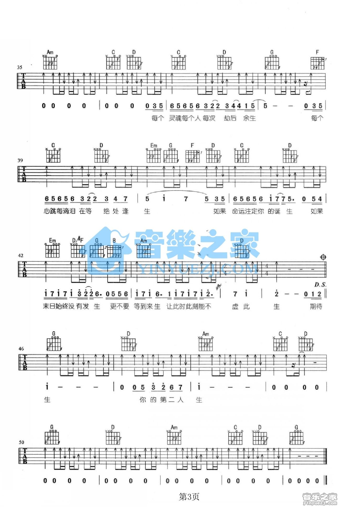 第二人生吉他六线谱 五月天 音乐之家 G调