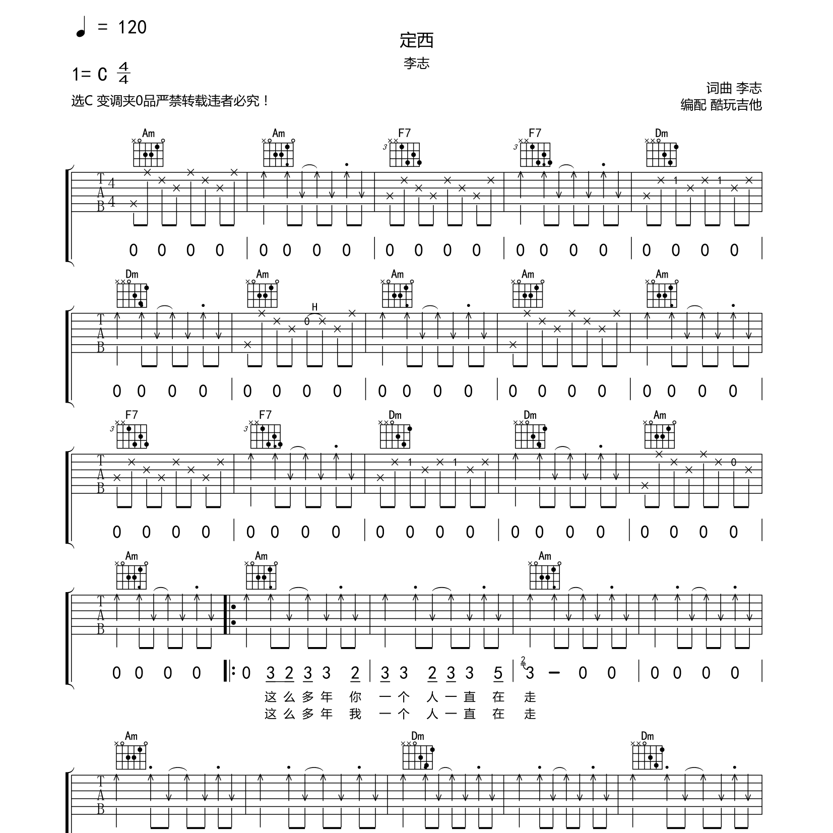 定西吉他六线谱 酷玩吉他 C调