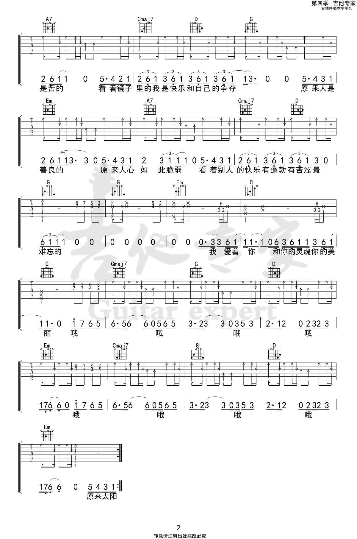 第三种人吉他六线谱 隔壁老樊 吉他专家 G调