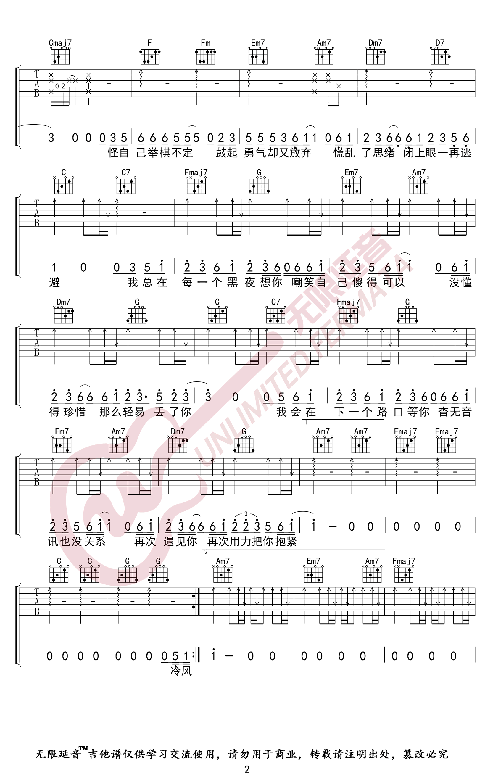 丢了你吉他六线谱 井胧 无限延音 F调