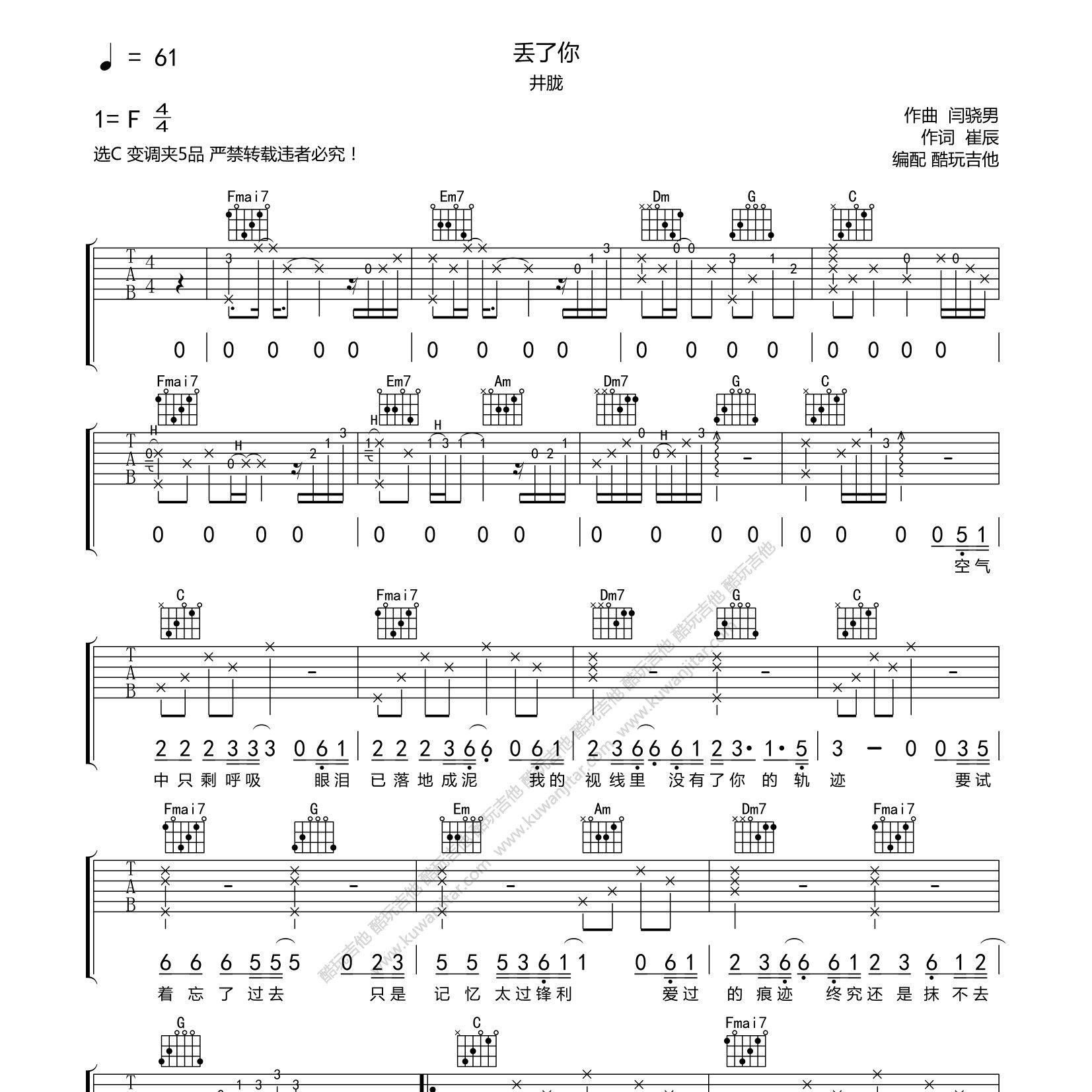 丢了你吉他六线谱 井胧 酷玩吉他 C调