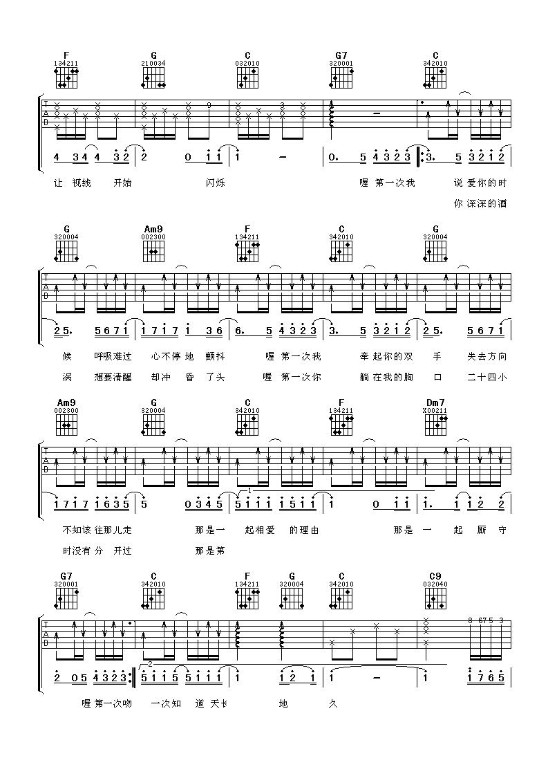 第一次吉他六线谱 光良 阿潘音乐工场 C调