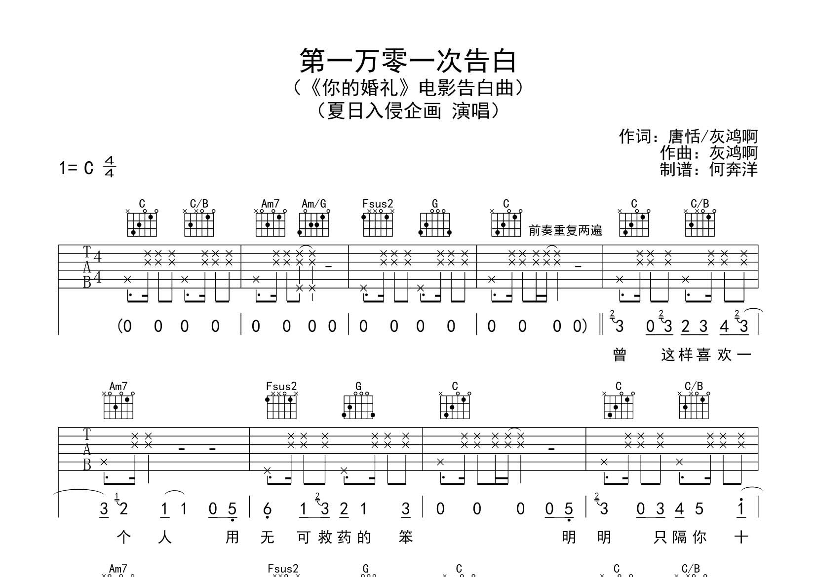 第一万零一次告白吉他六线谱 夏日入侵企画 飞韵吉他 C调
