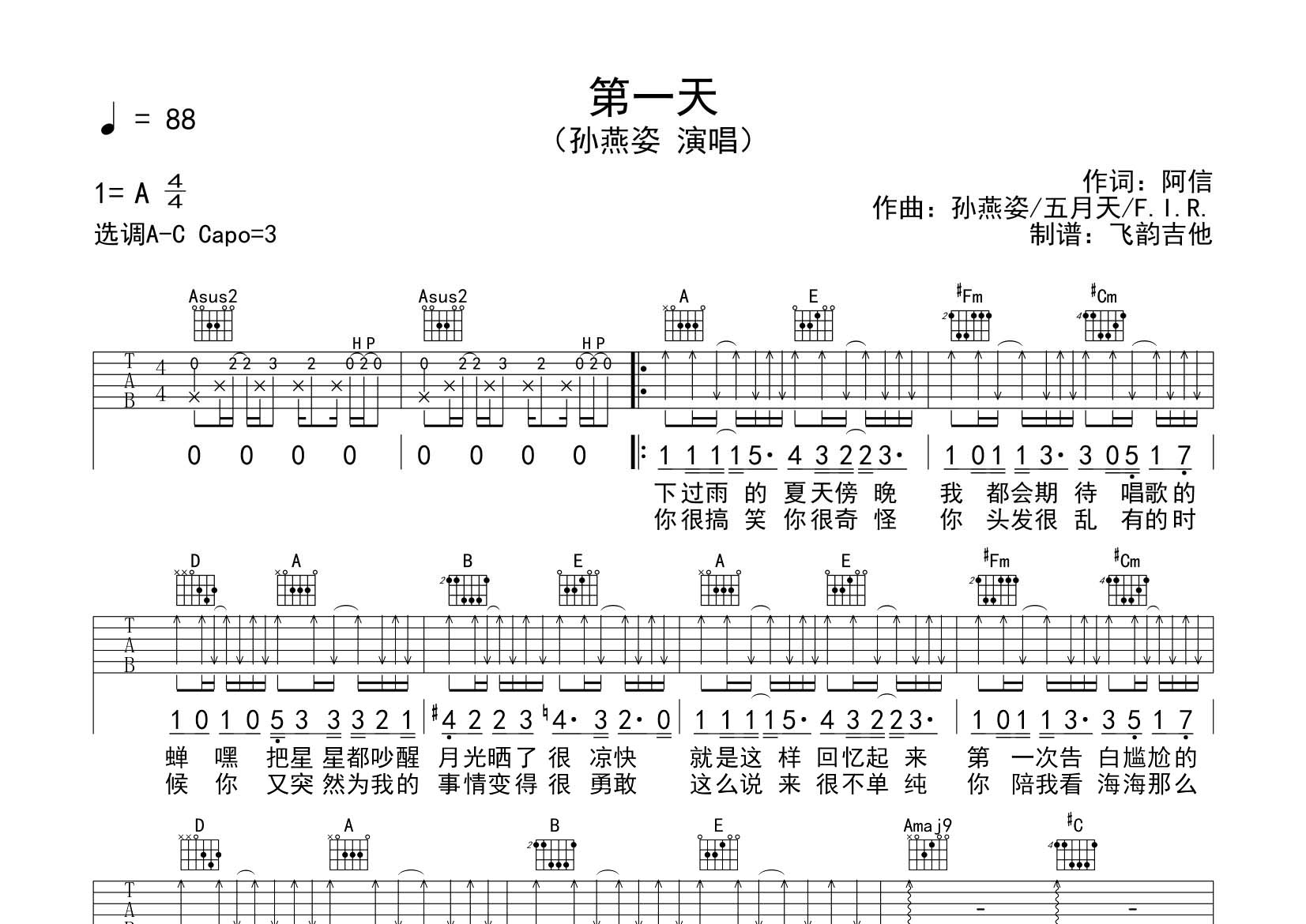 第一天吉他六线谱 孙燕姿 飞韵吉他 A调