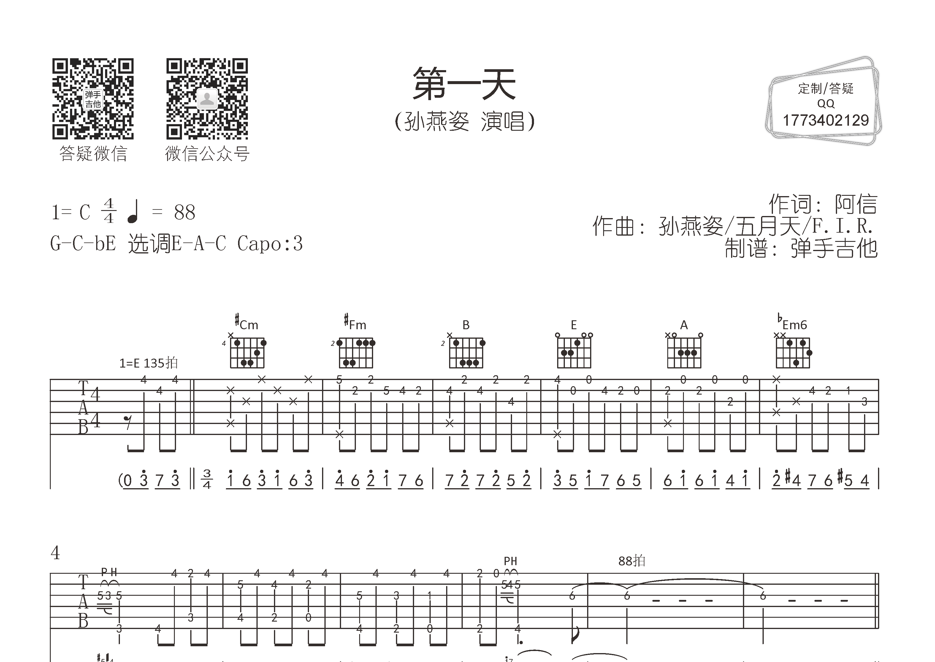 第一天吉他六线谱 孙燕姿 弹手吉他 E调