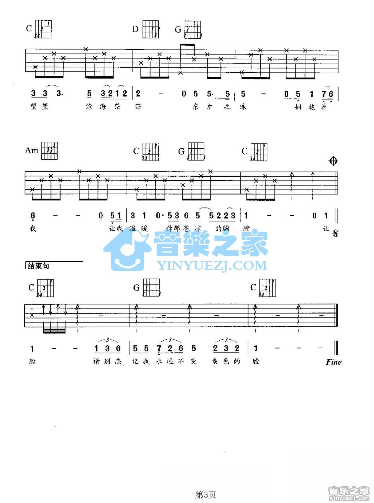 东方之珠吉他六线谱 罗大佑 音乐之家 C调