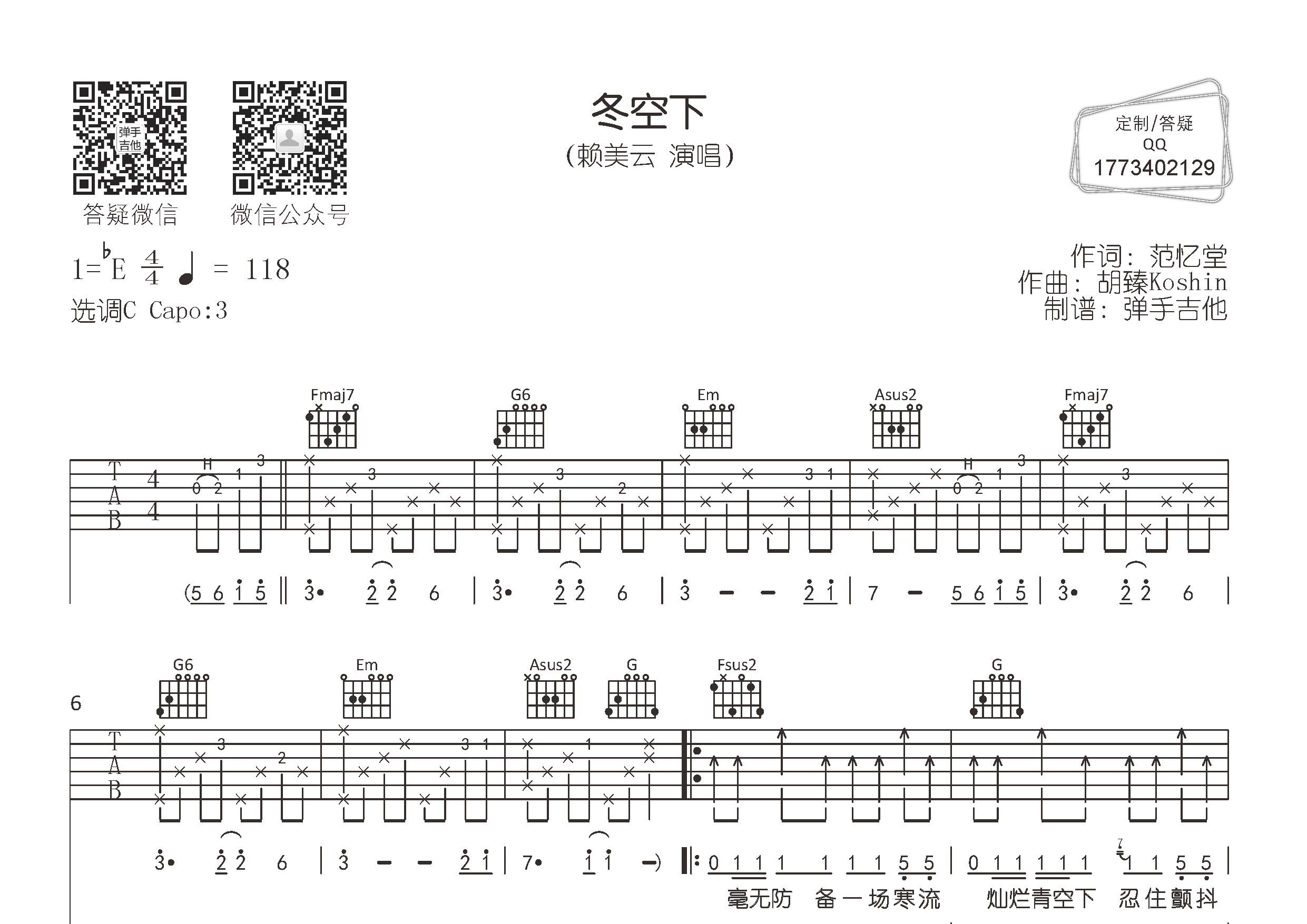 冬空下吉他六线谱 赖美云 弹手吉他 C调
