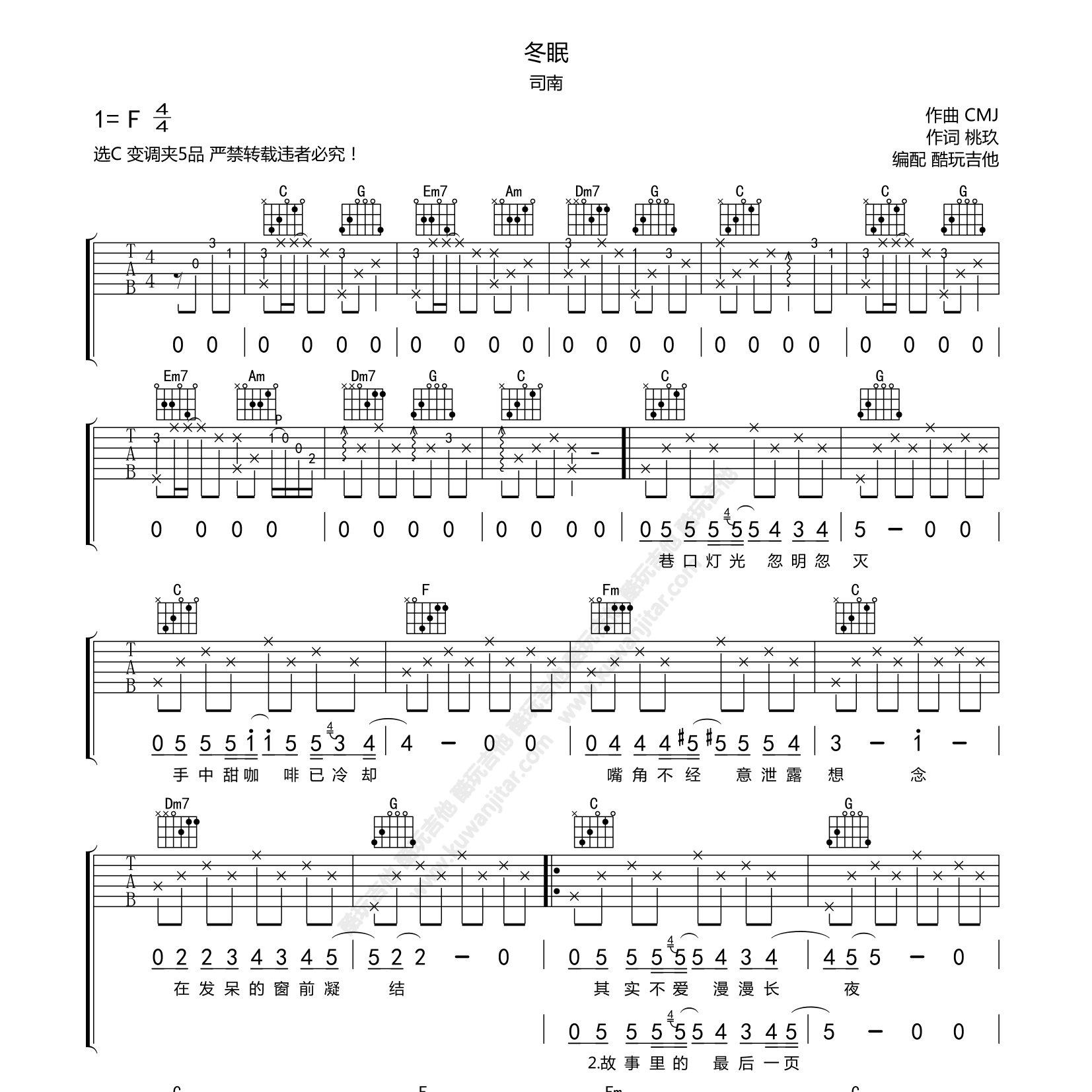 冬眠吉他六线谱 司南 酷玩吉他 C调
