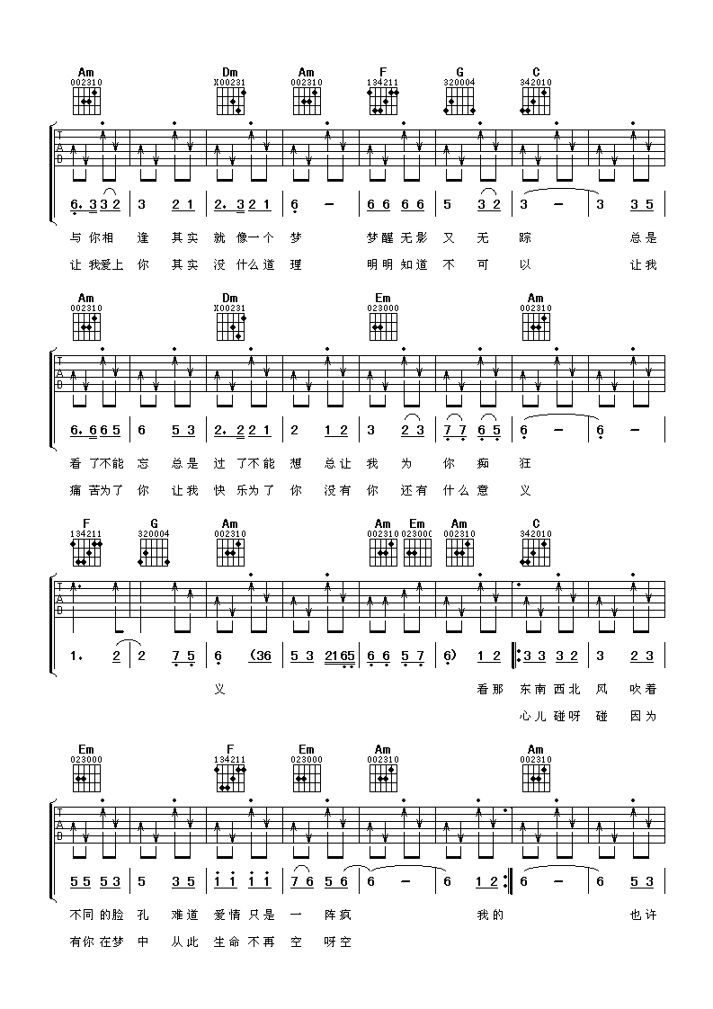 东南西北风吉他六线谱 卓依婷 阿潘音乐工场 C调