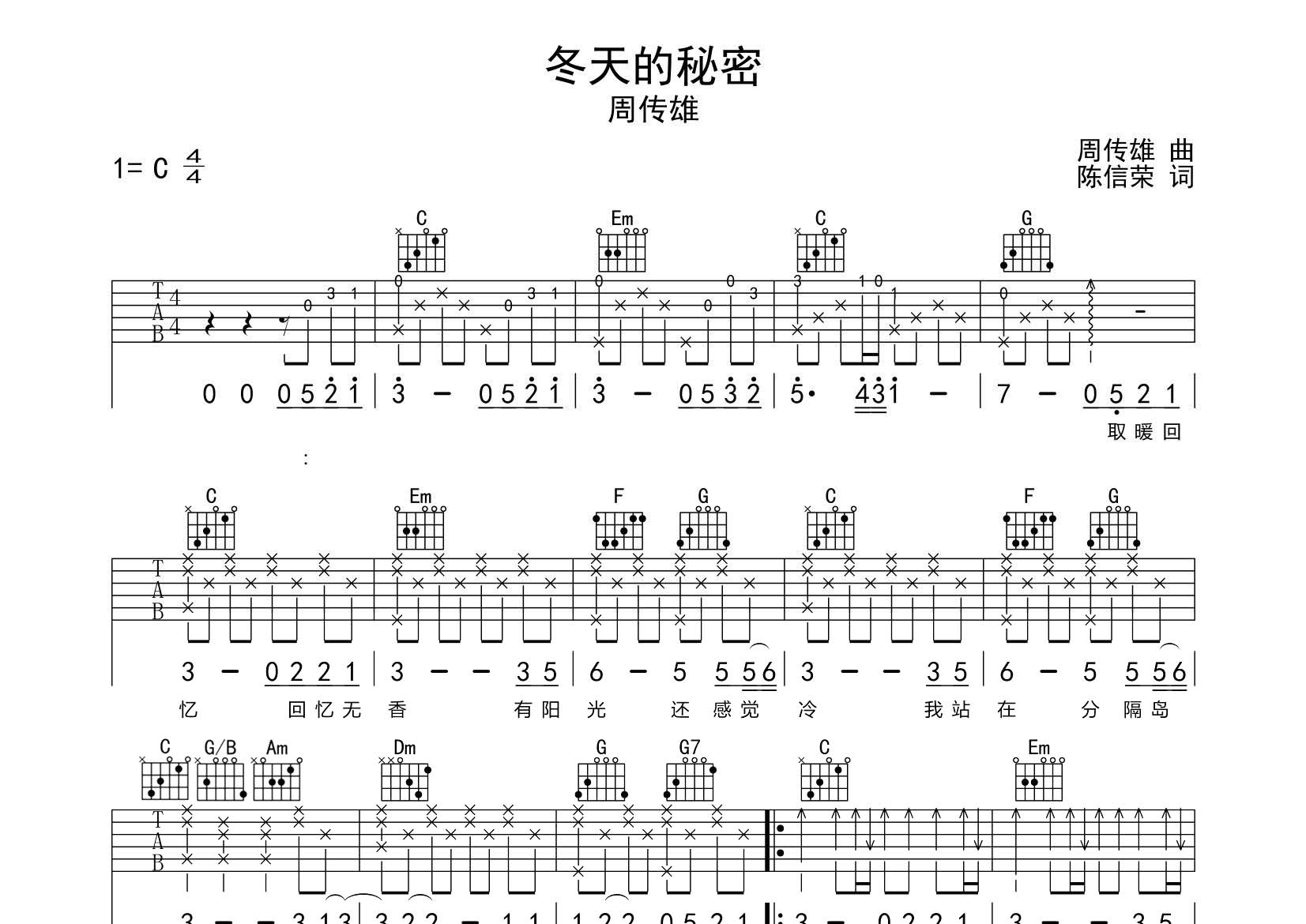 冬天的秘密吉他六线谱 周传雄 飞韵吉他 C调