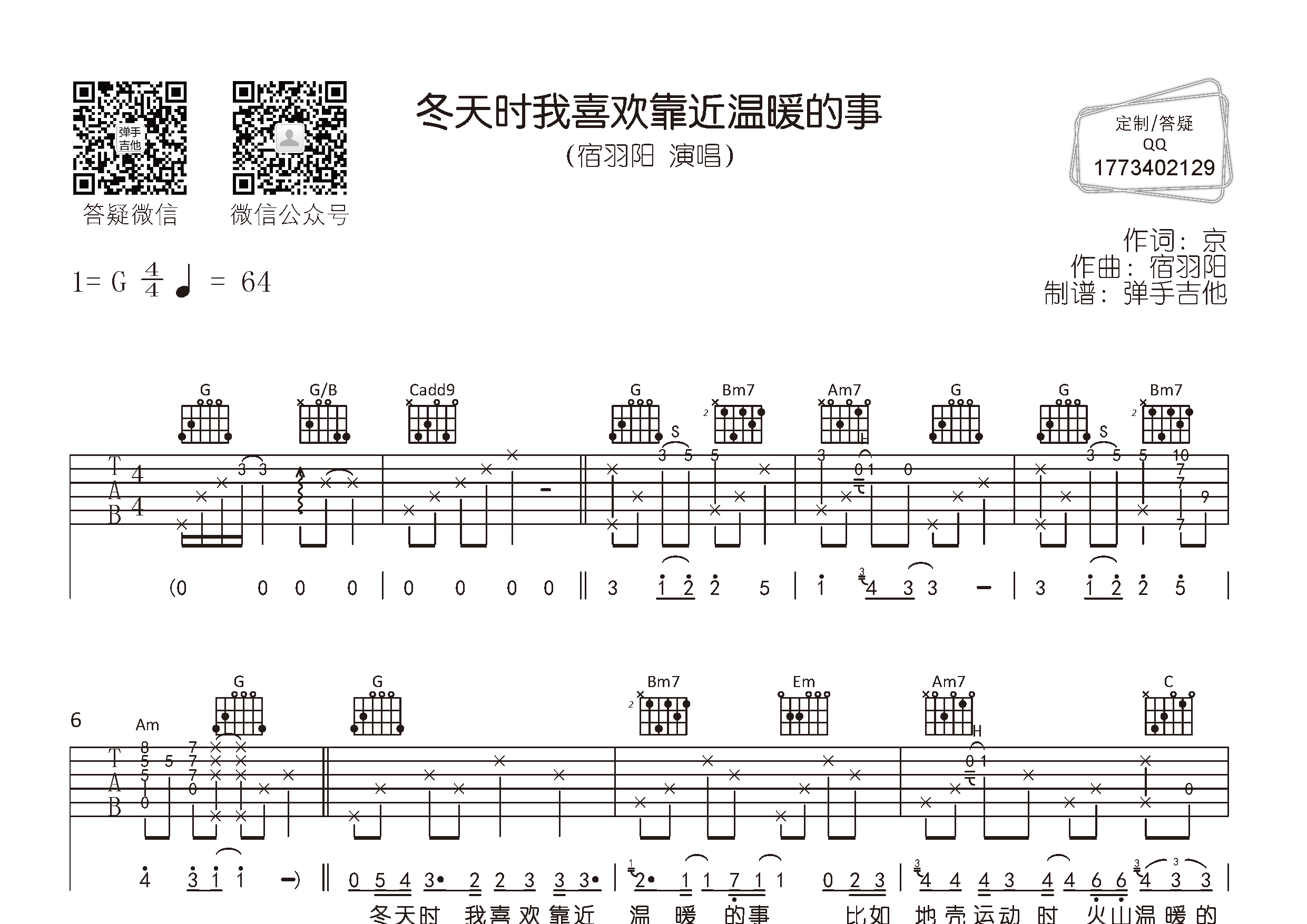 冬天时我喜欢靠近温暖的事吉他六线谱 宿羽阳 弹手吉他 G调