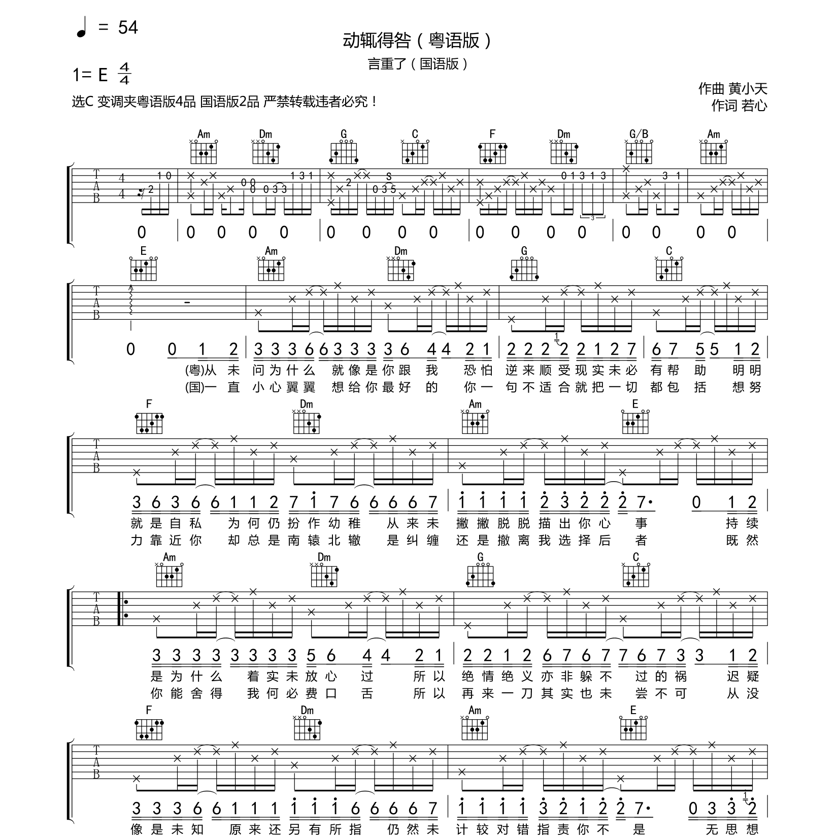 动辄得咎吉他六线谱 言重了 酷玩吉他 C调