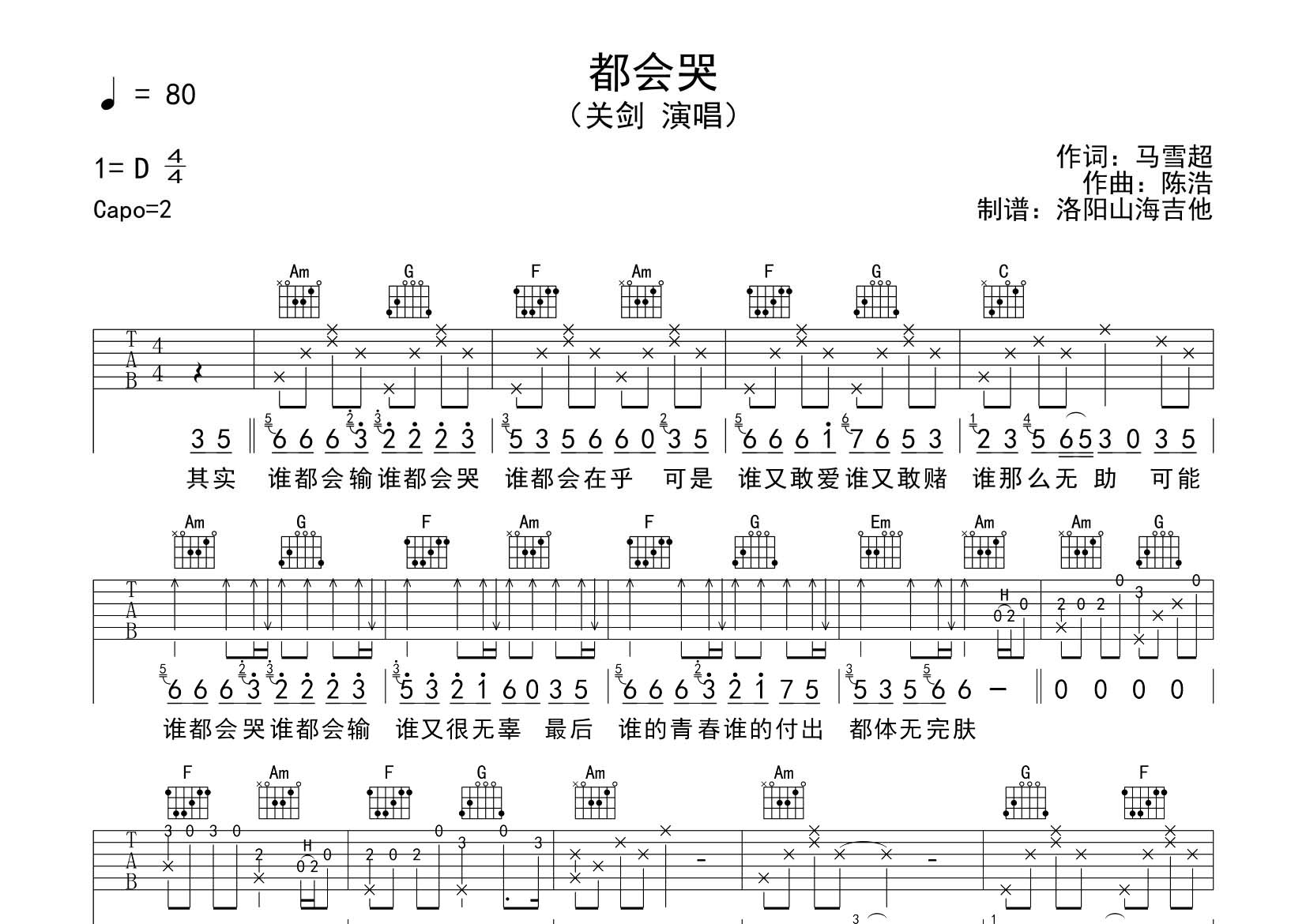 都会哭吉他六线谱 关剑 飞韵吉他 C调