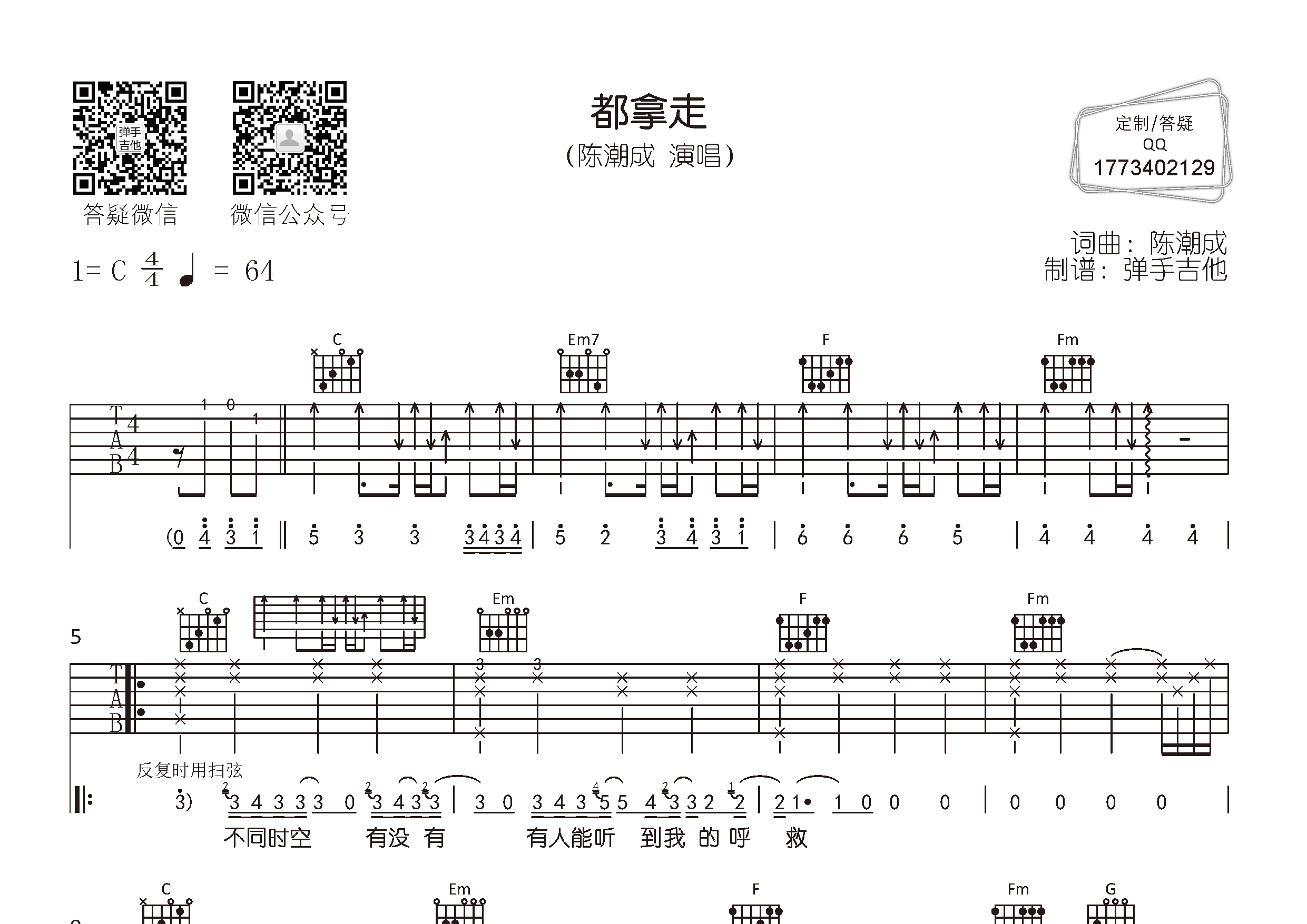 都拿走吉他六线谱 陈潮成 弹手吉他 C调