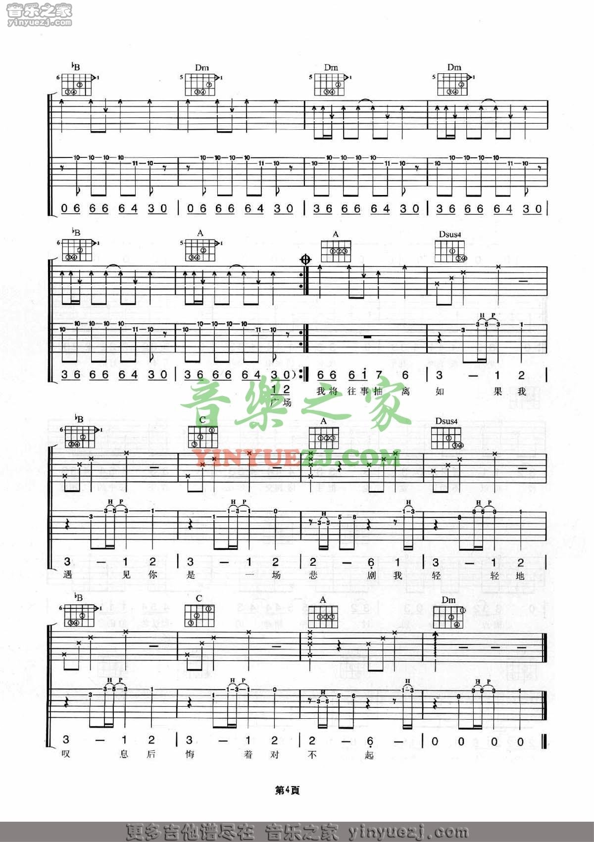 对不起吉他六线谱 周杰伦 音乐之家 F调