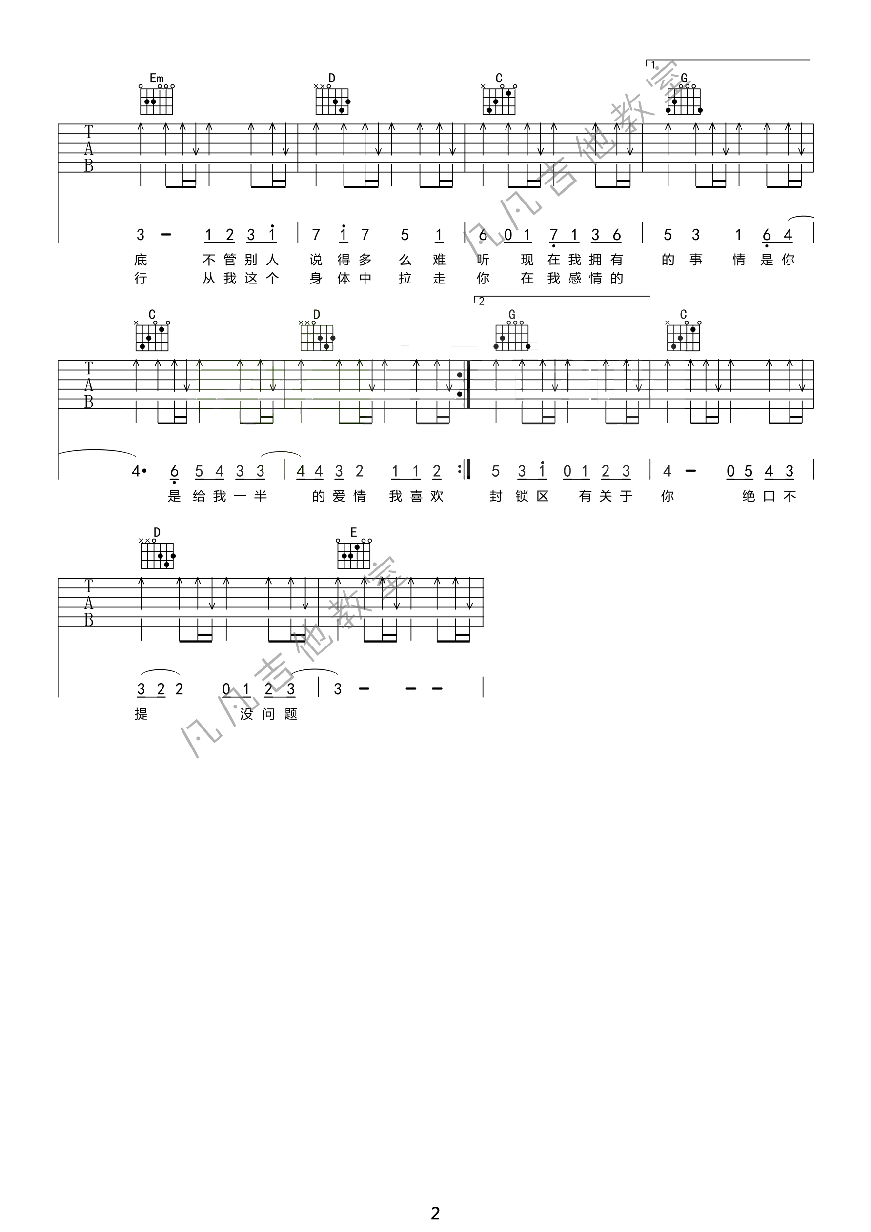 独家记忆吉他六线谱 陈小春 《独家记忆》 凡凡吉他教室 G调