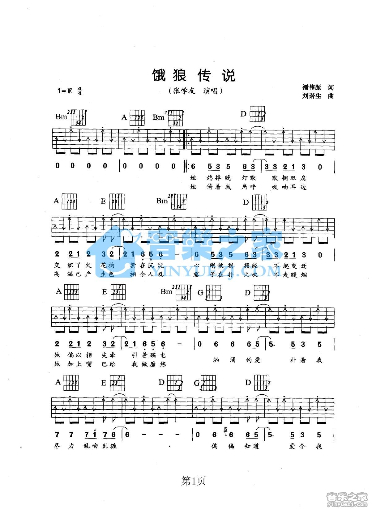 饿狼传说吉他六线谱 张学友 音乐之家 E调