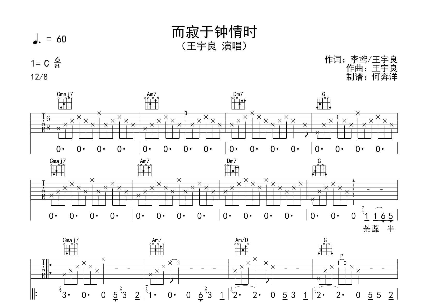 而寂于钟情时吉他六线谱 王宇良 飞韵吉他 C调 